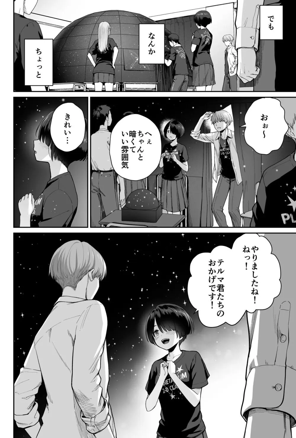 天の星はただの光 ー俺だけがセックスできない教室ー Page.32