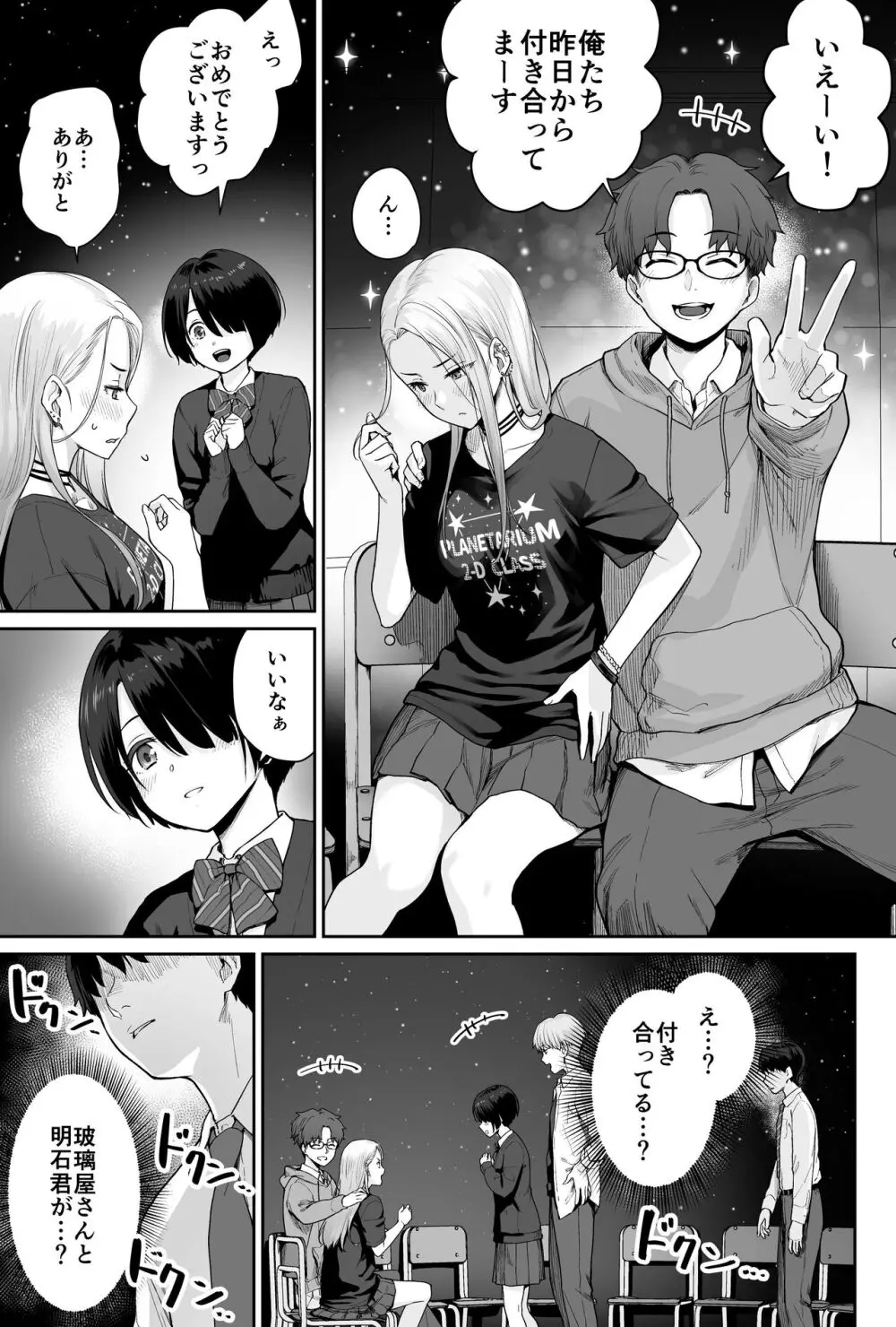 天の星はただの光 ー俺だけがセックスできない教室ー Page.37