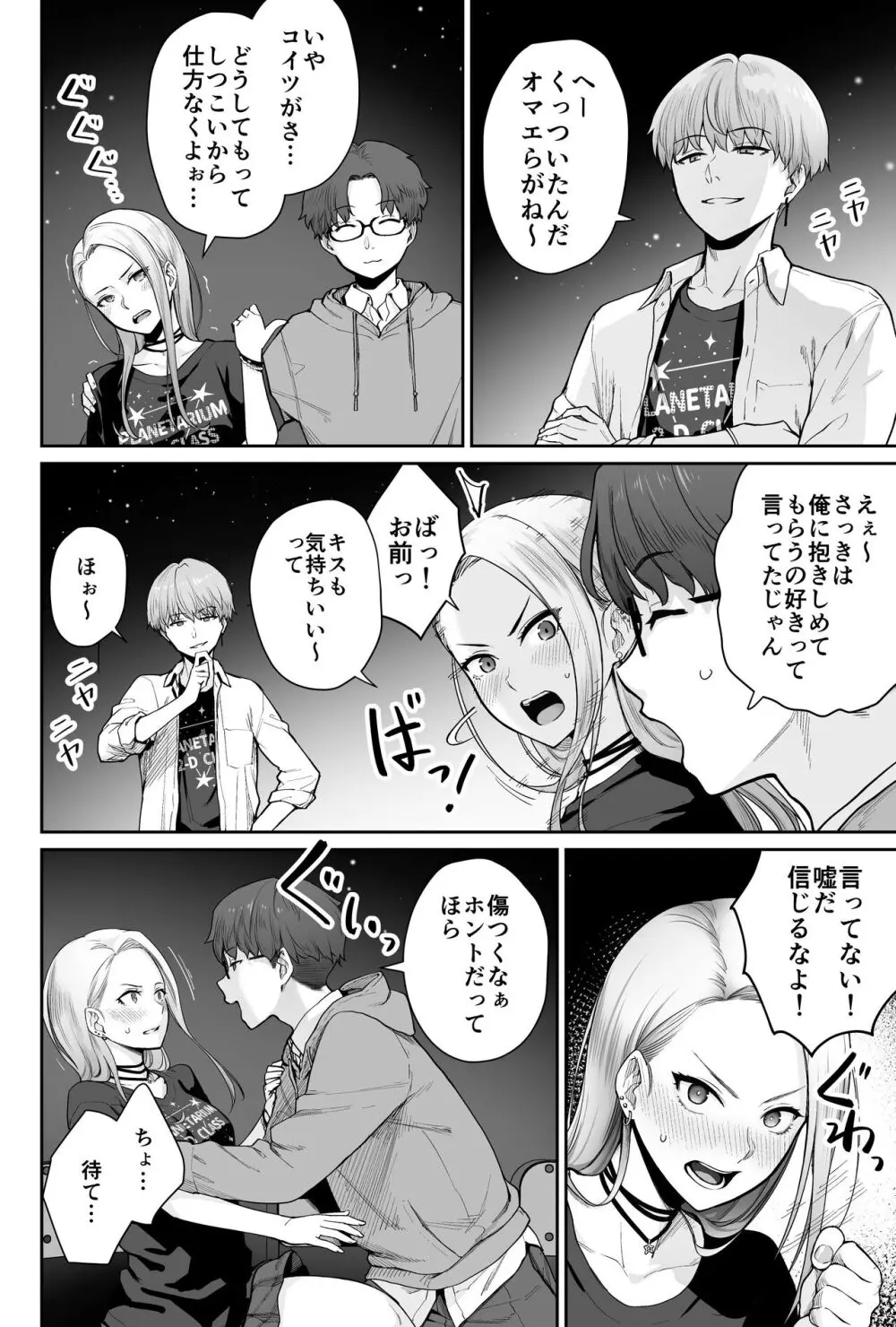 天の星はただの光 ー俺だけがセックスできない教室ー Page.38