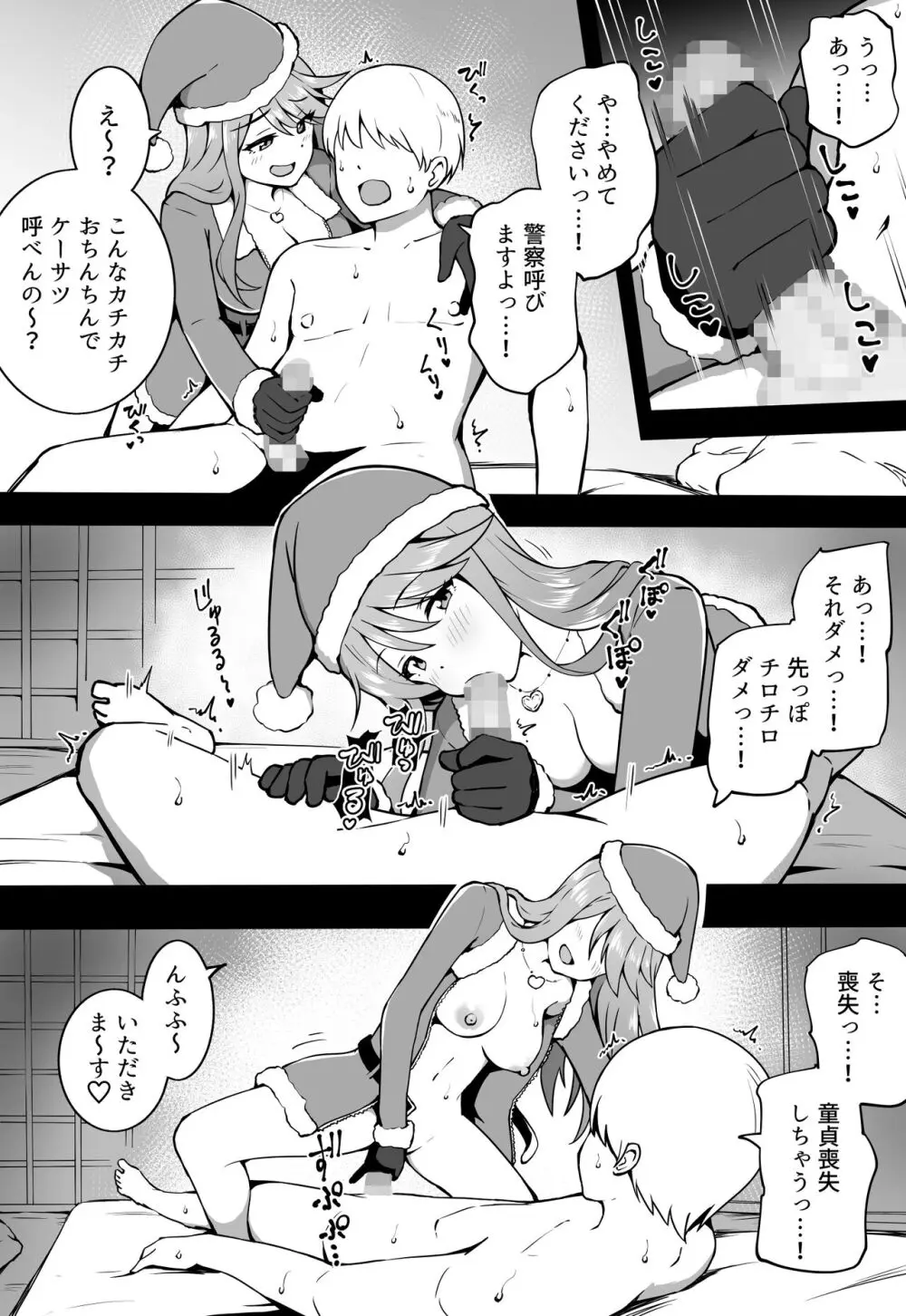 ドスケベサンタ Page.3