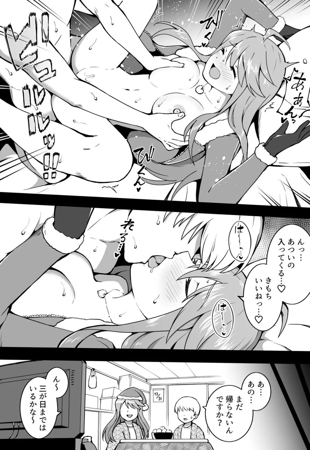 ドスケベサンタ Page.5