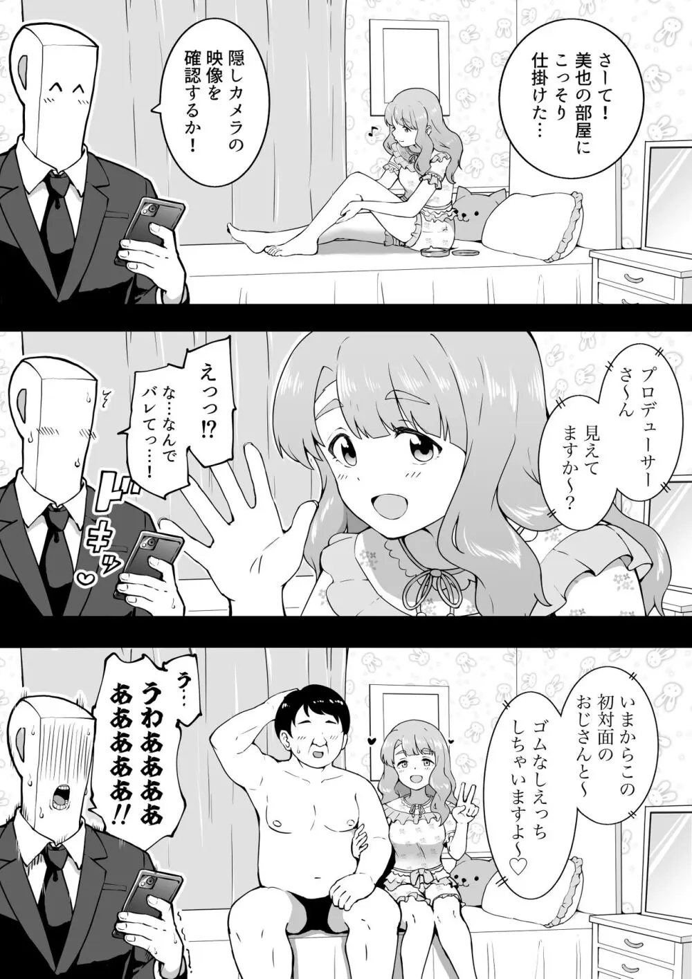 隠しカメラ Page.1