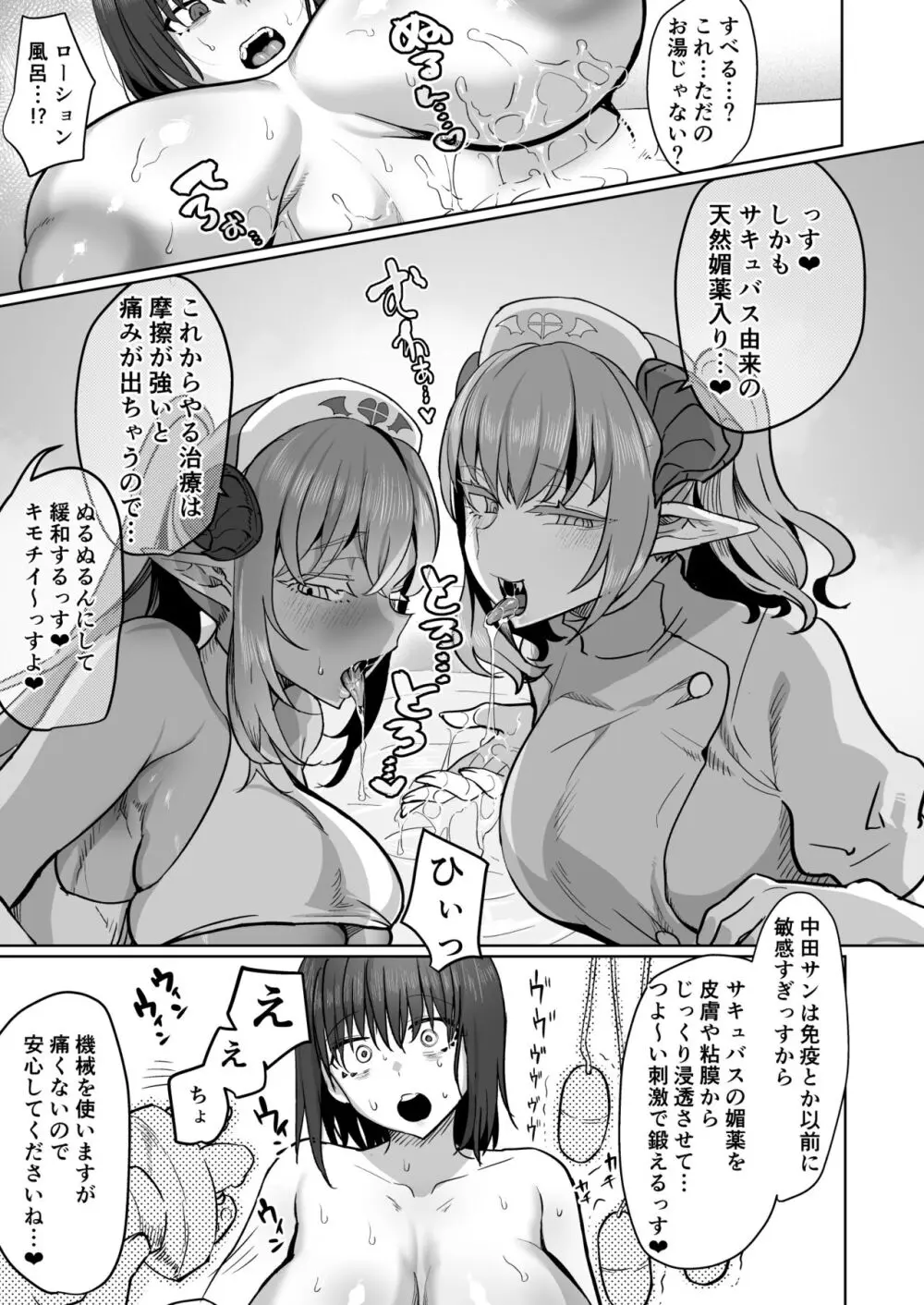 ふたなり♥治療サキュバスクリニック Page.15