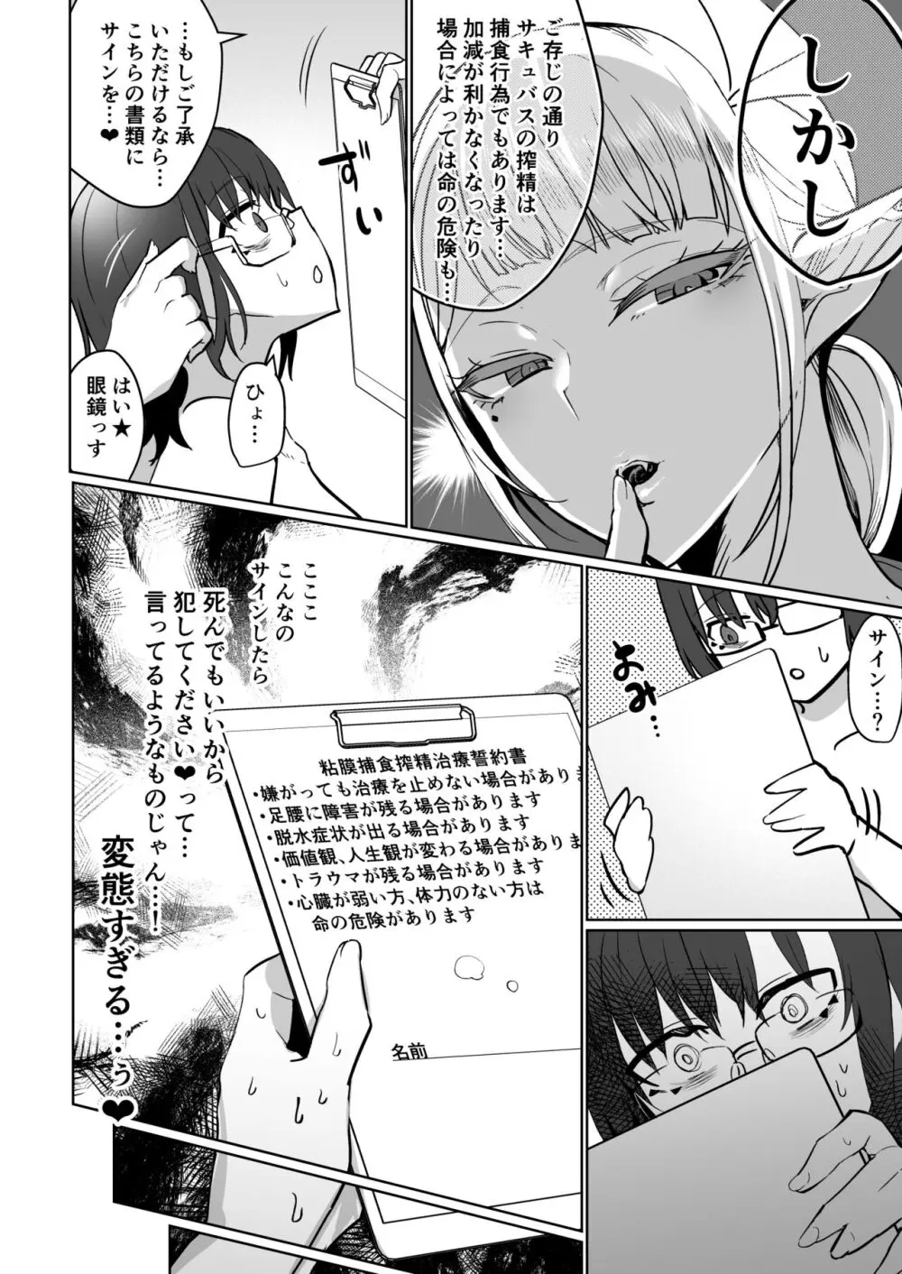 ふたなり♥治療サキュバスクリニック Page.22
