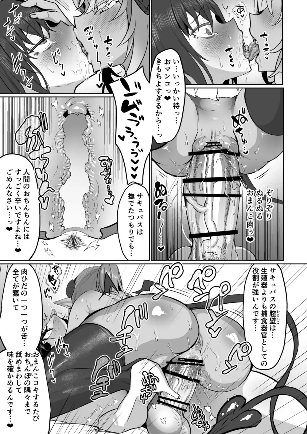 ふたなり♥治療サキュバスクリニック Page.27
