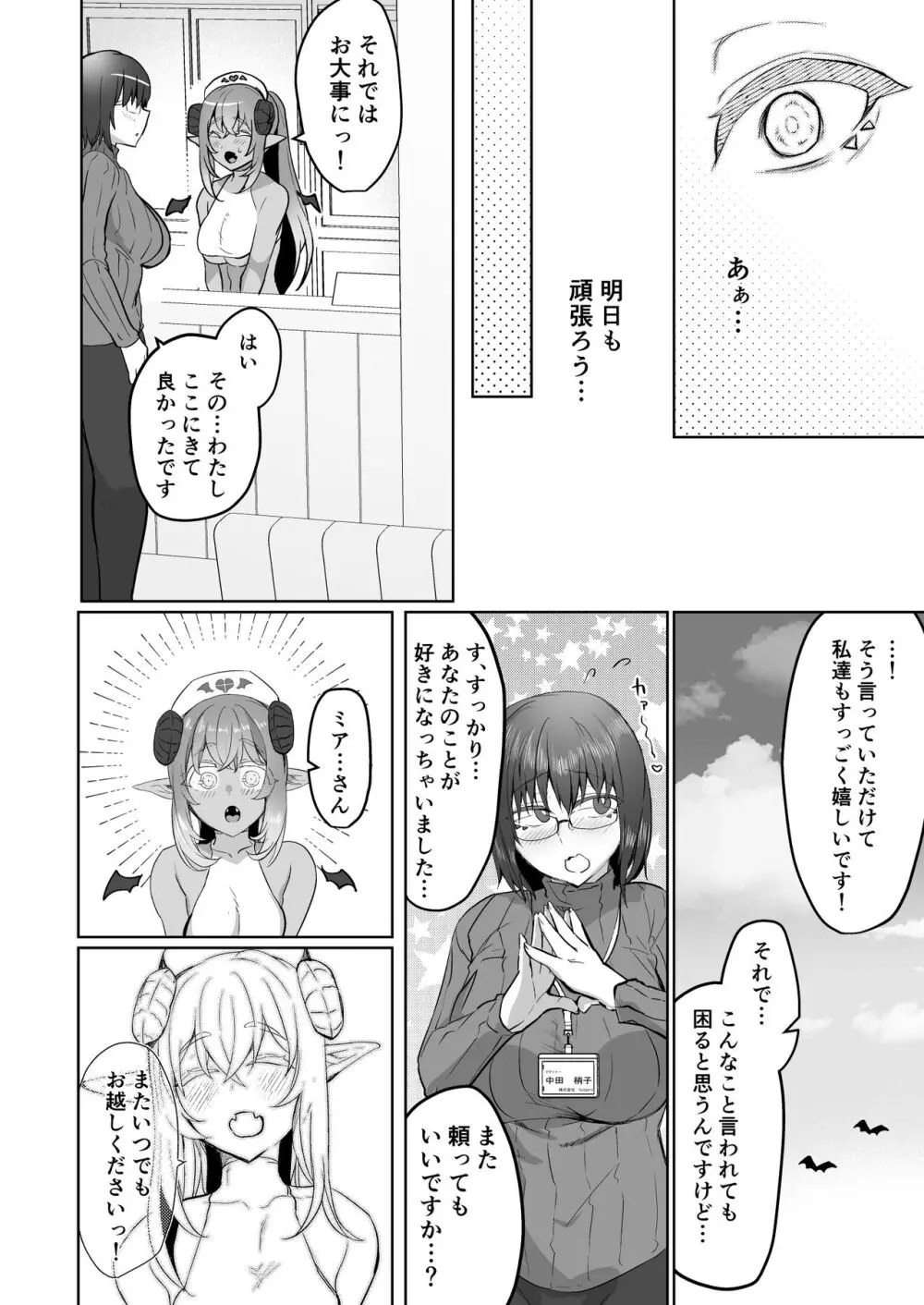 ふたなり♥治療サキュバスクリニック Page.42