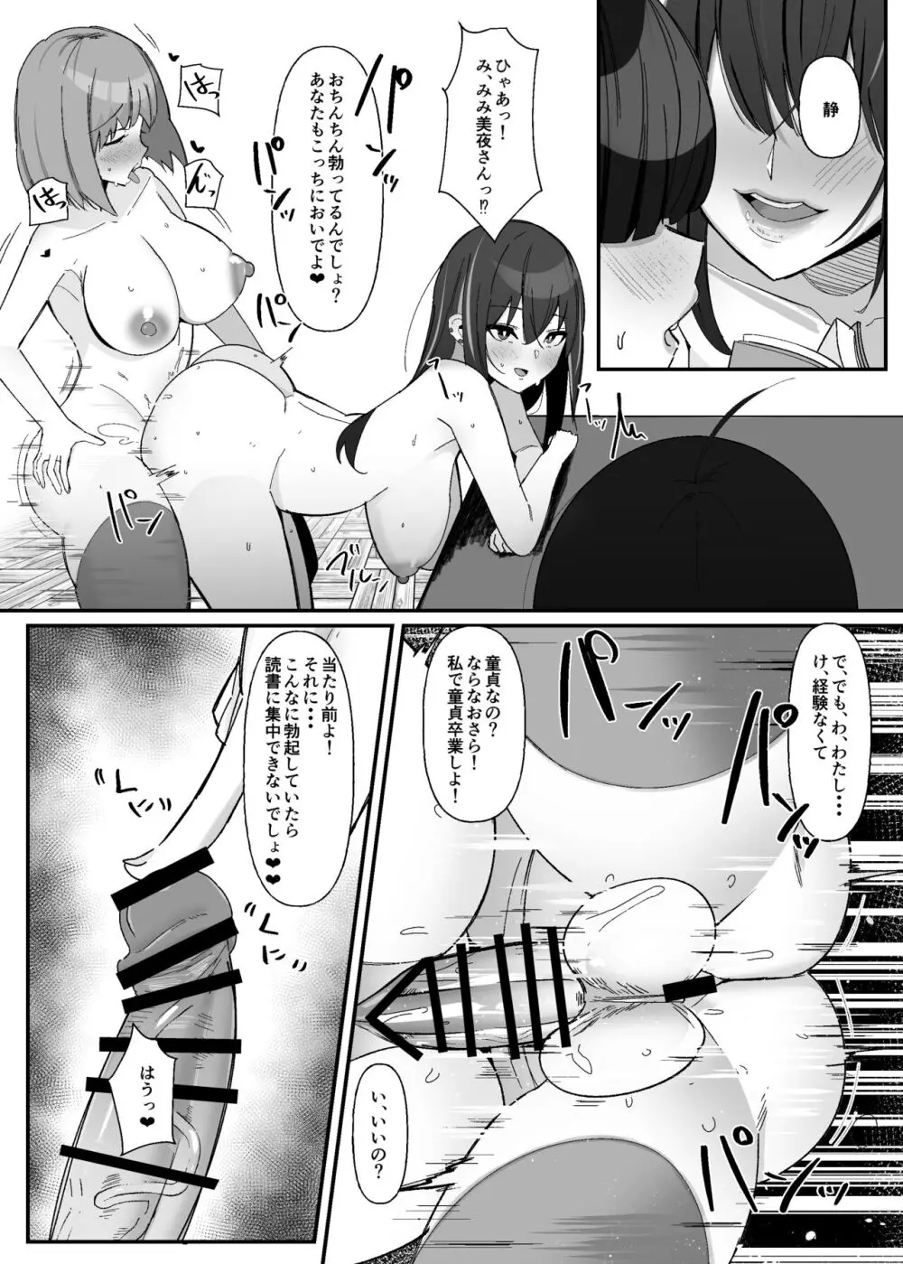 ふたなり搾精委員のお仕事 Page.15