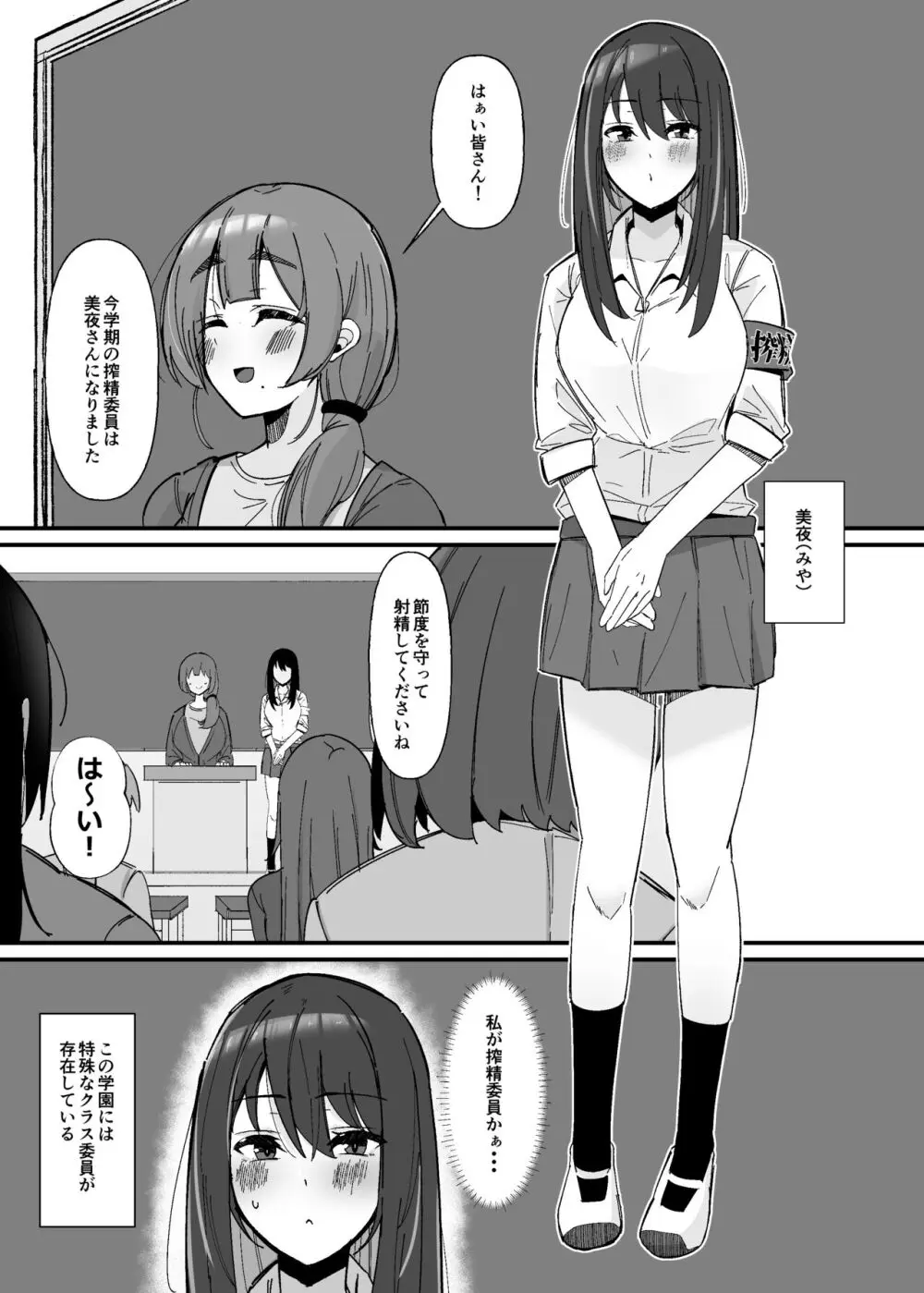 ふたなり搾精委員のお仕事 Page.2