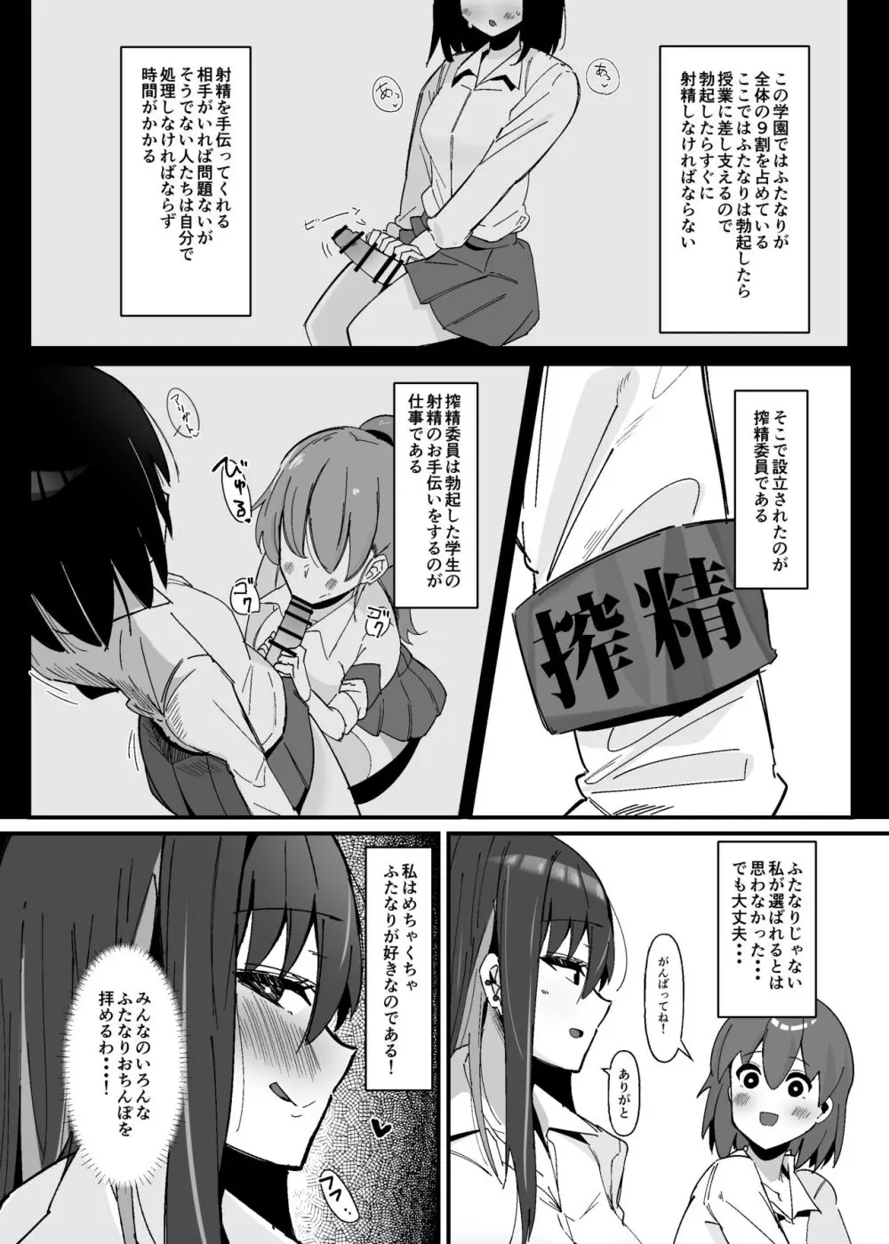 ふたなり搾精委員のお仕事 Page.3