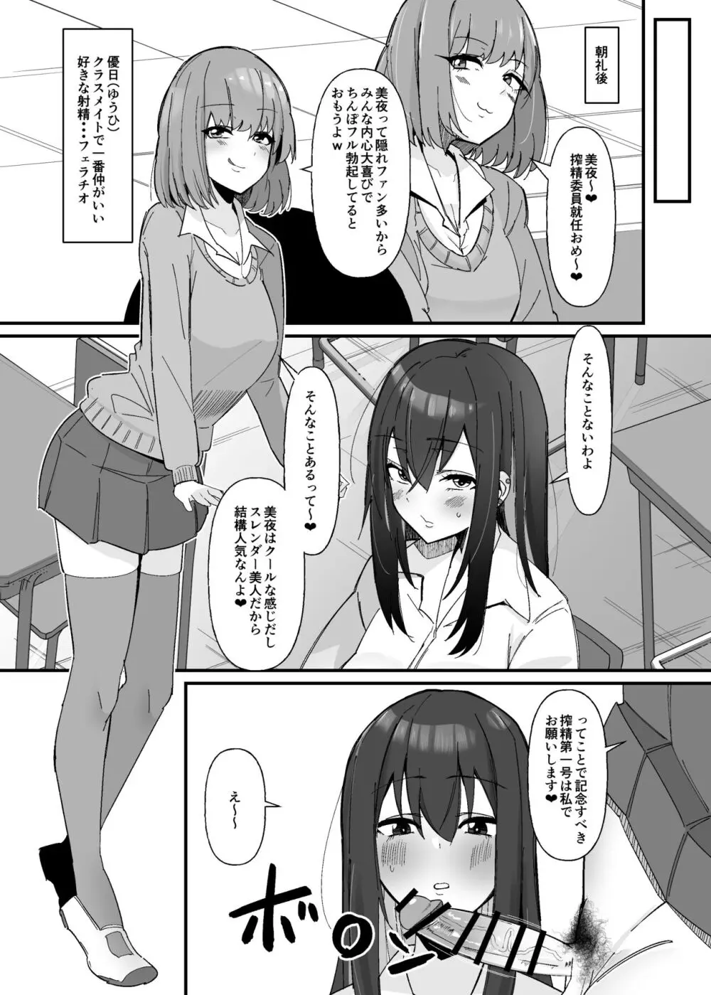 ふたなり搾精委員のお仕事 Page.4