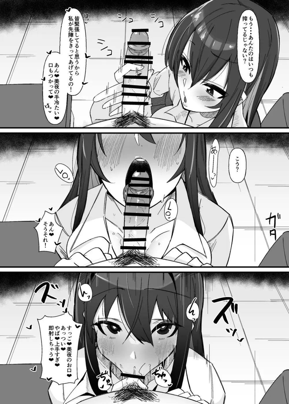 ふたなり搾精委員のお仕事 Page.5