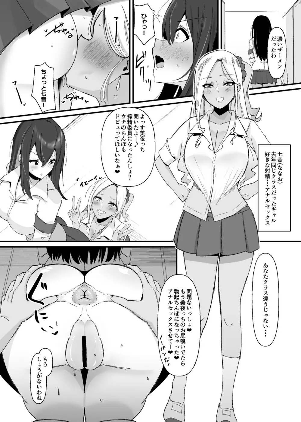 ふたなり搾精委員のお仕事 Page.7