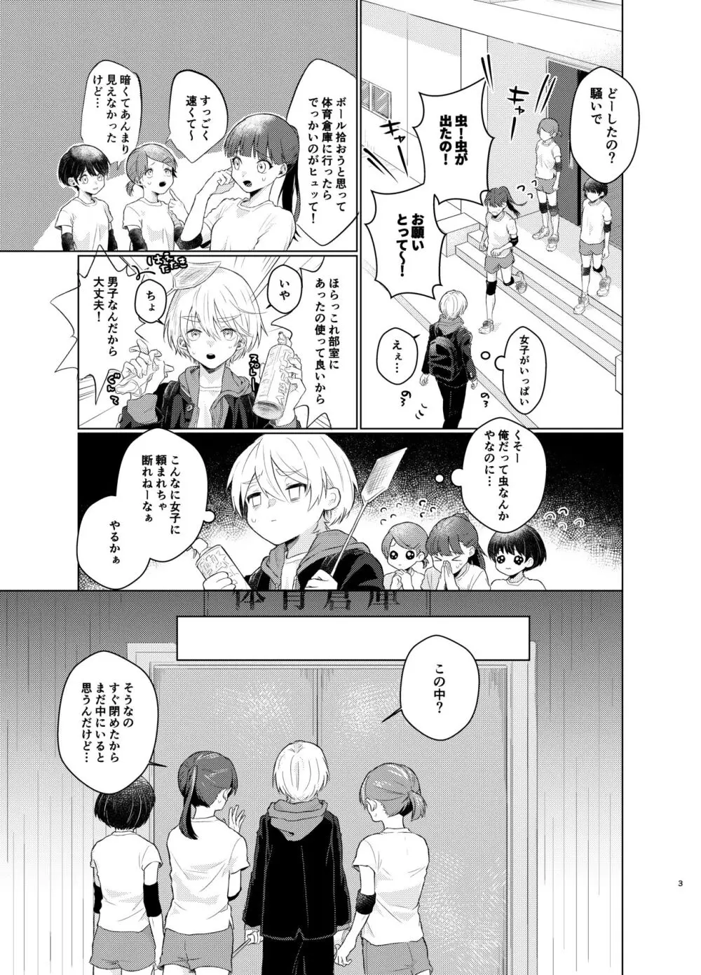 はらぺこ侵略者 -前日談- Page.3