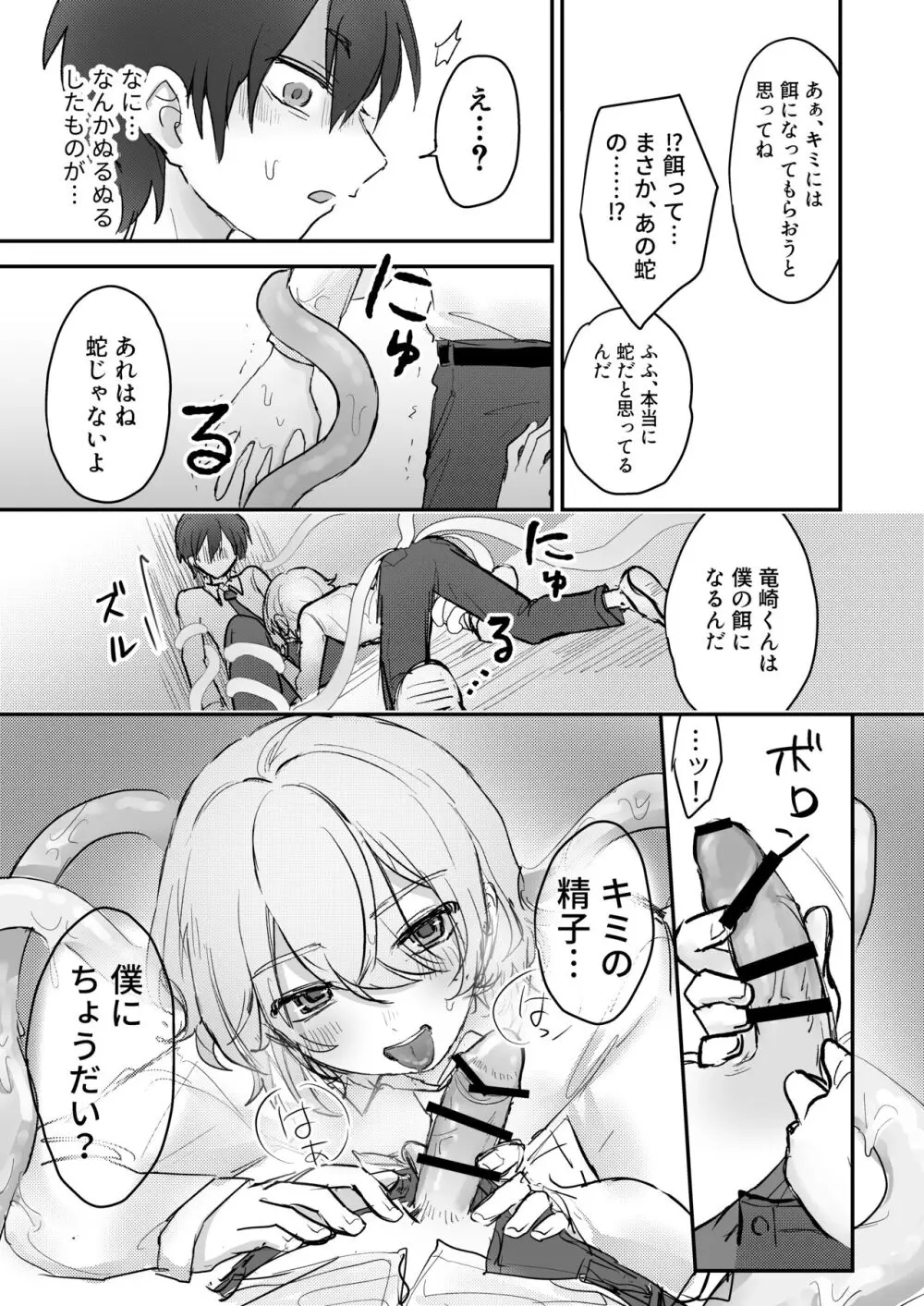 触手っコ♂とぬるぬるえっち Page.10