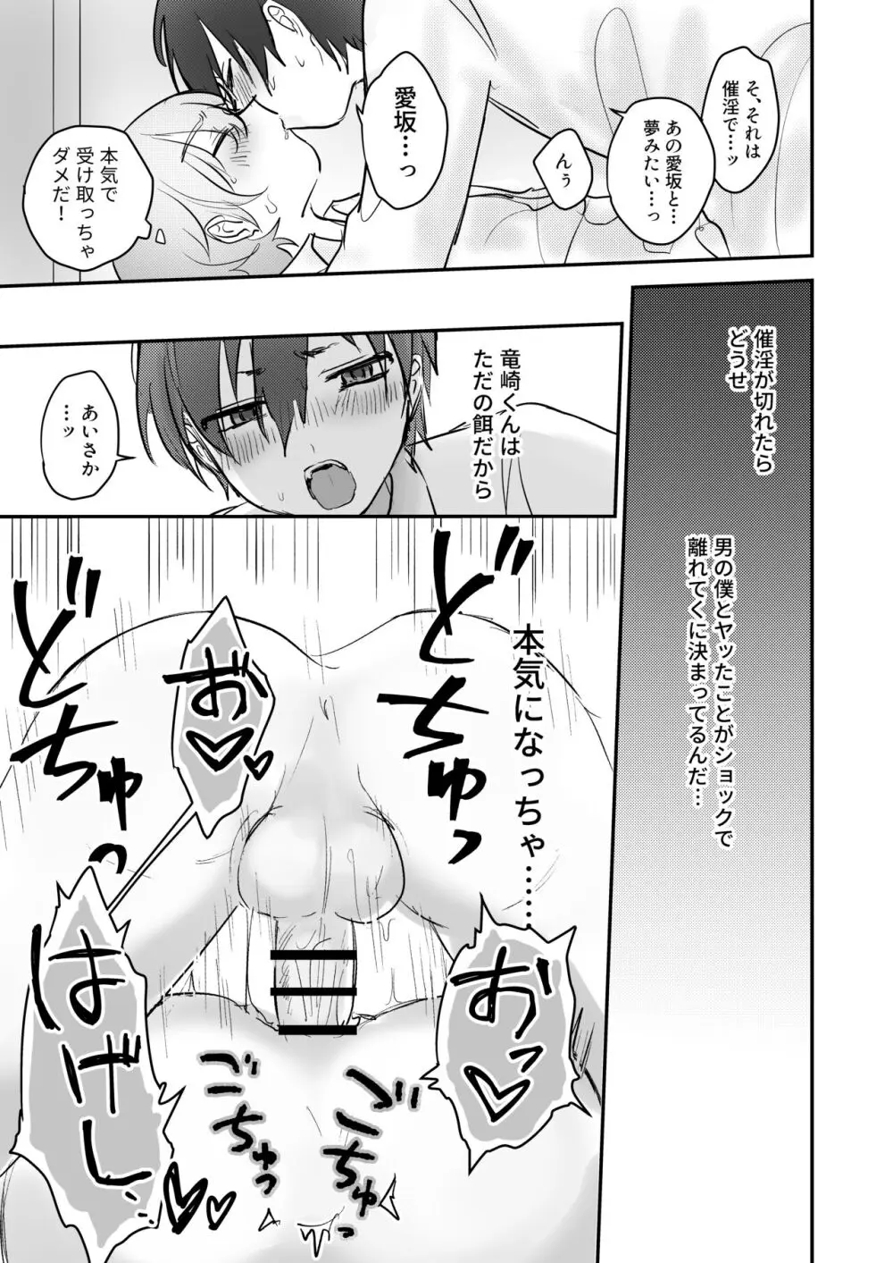 触手っコ♂とぬるぬるえっち Page.22