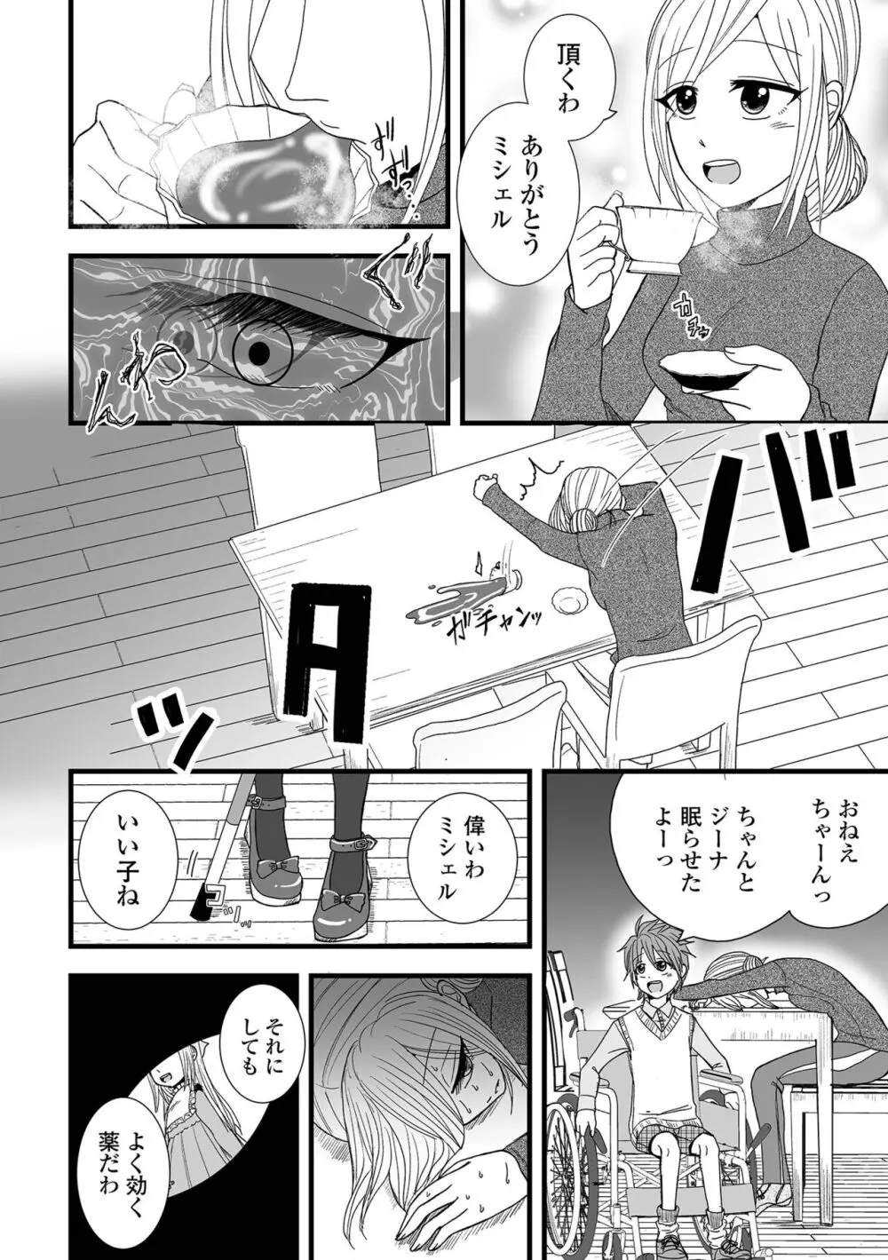 コミック刺激的 SQUIRT！！Vol.48 Page.74