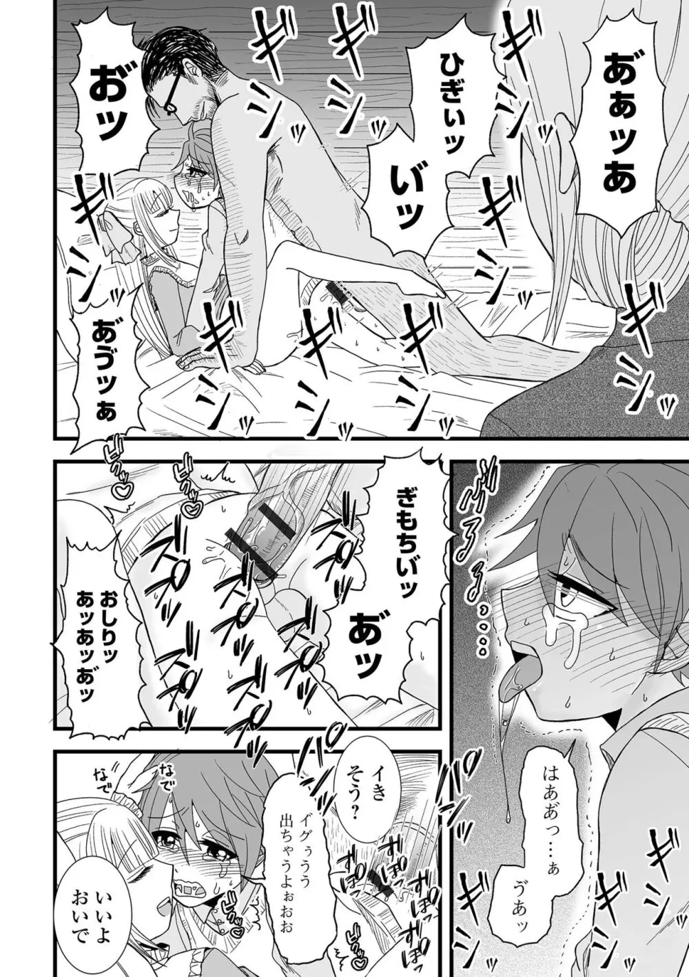 コミック刺激的 SQUIRT！！Vol.48 Page.76