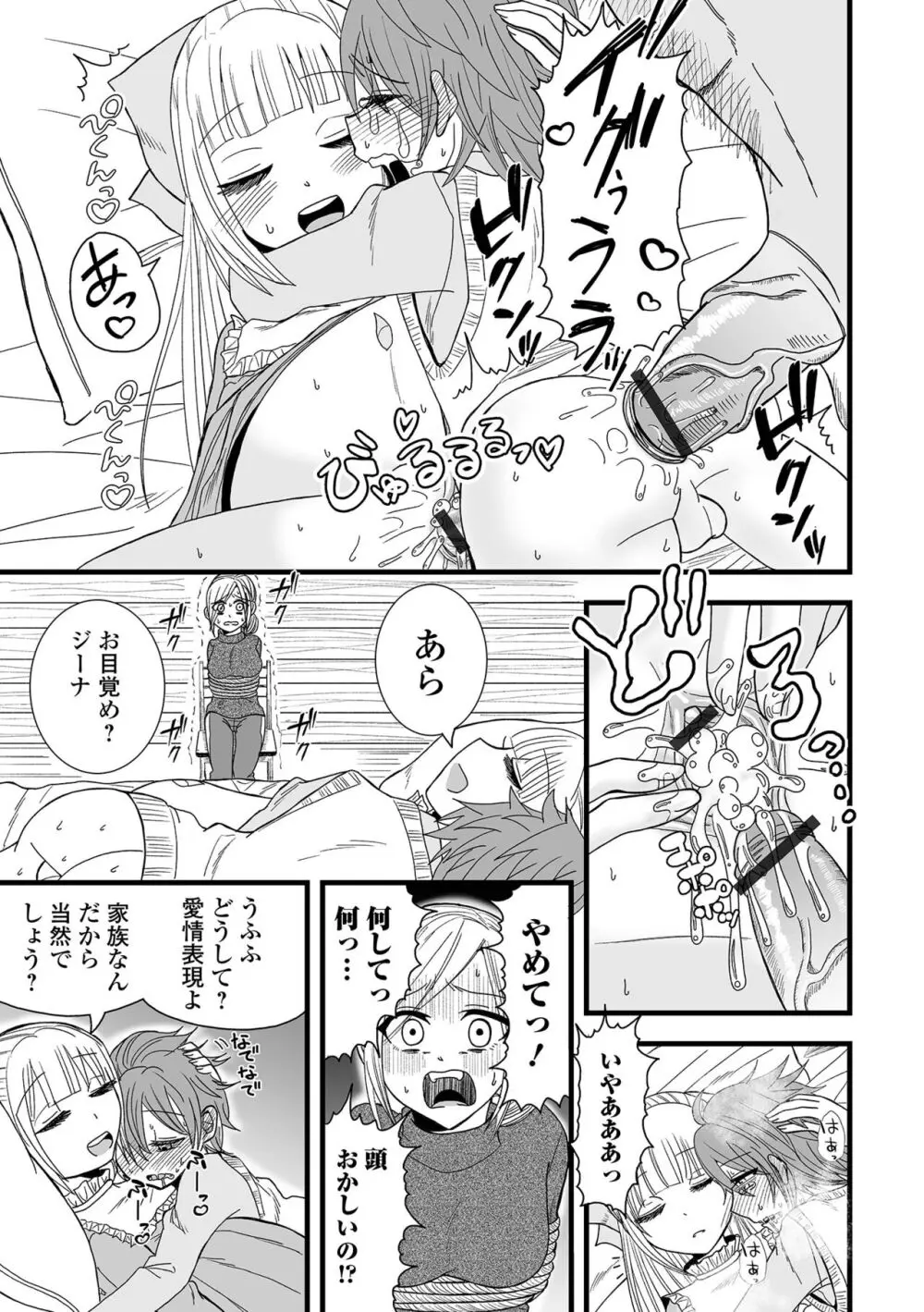 コミック刺激的 SQUIRT！！Vol.48 Page.77