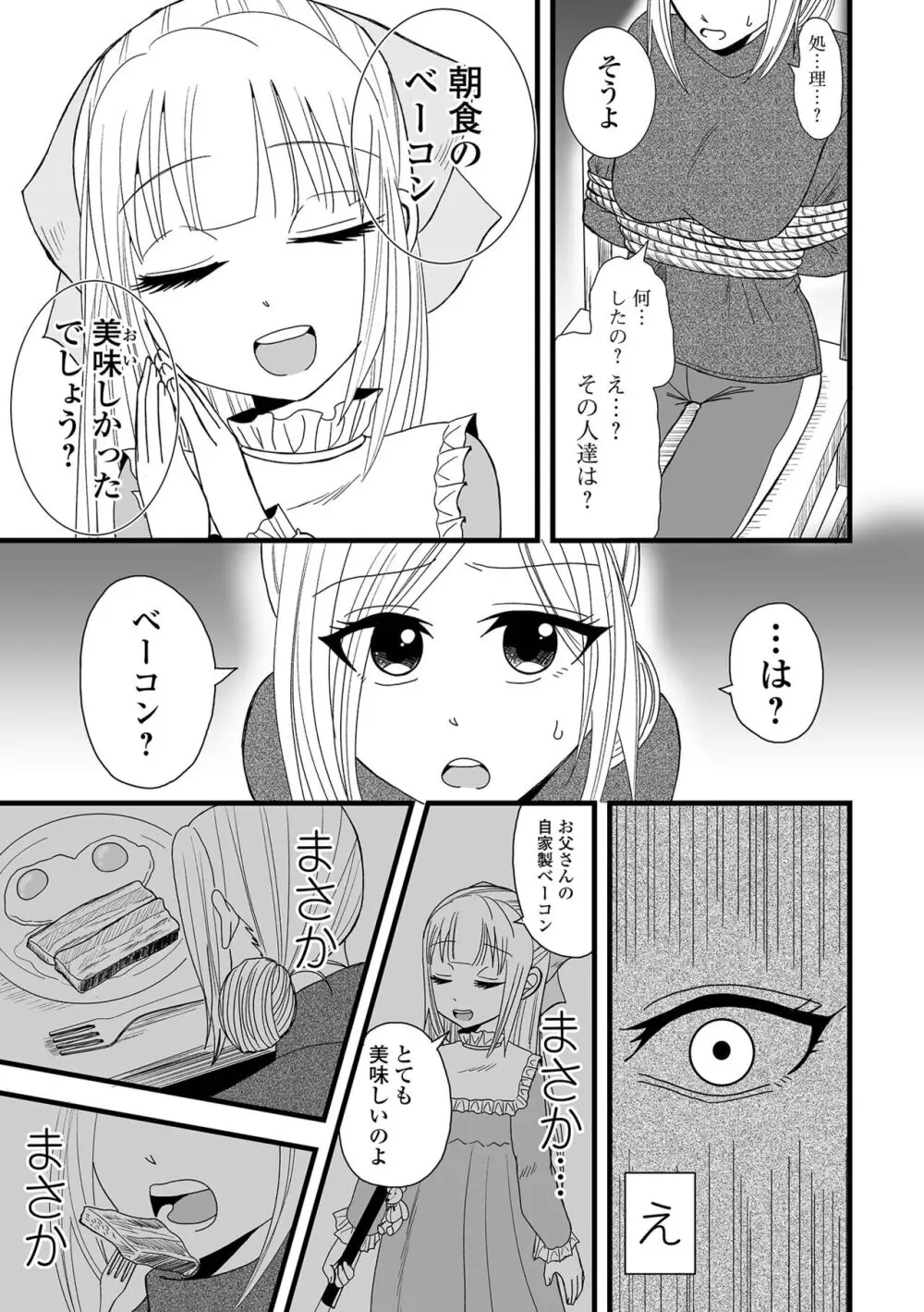 コミック刺激的 SQUIRT！！Vol.48 Page.79