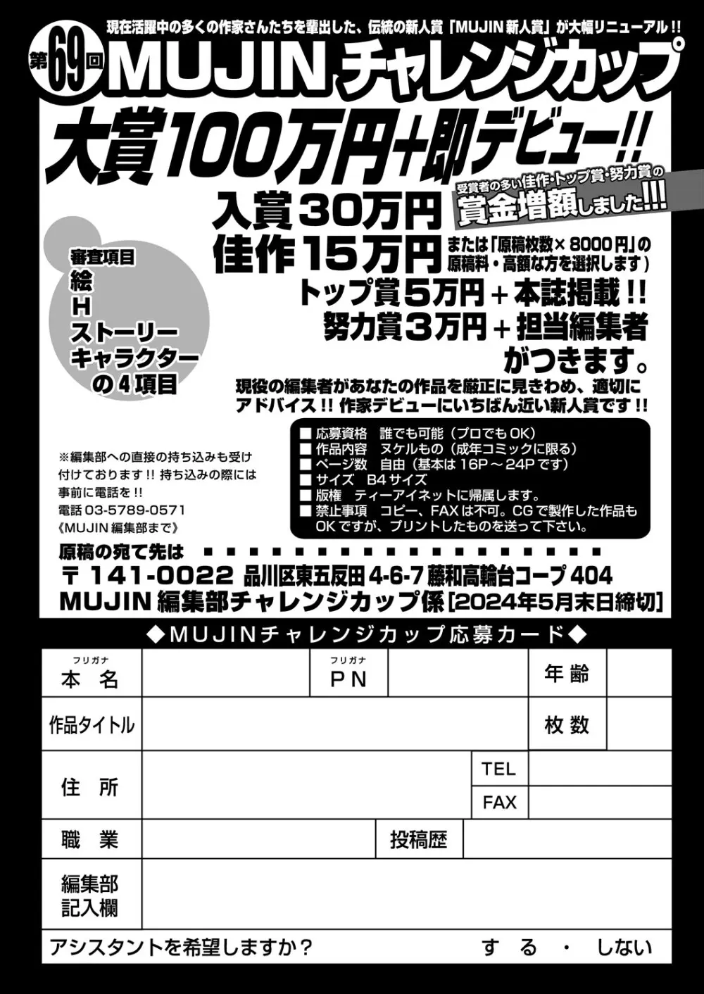 COMIC 夢幻転生 2024年5月号 Page.515