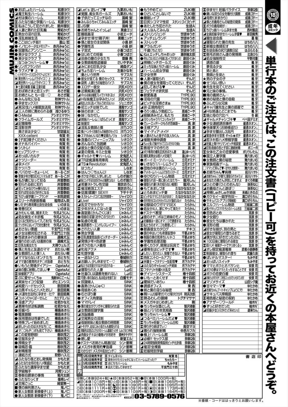 COMIC 夢幻転生 2024年5月号 Page.543