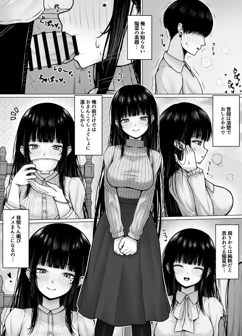 昼は清楚系、夜は肉食系彼女 Page.6