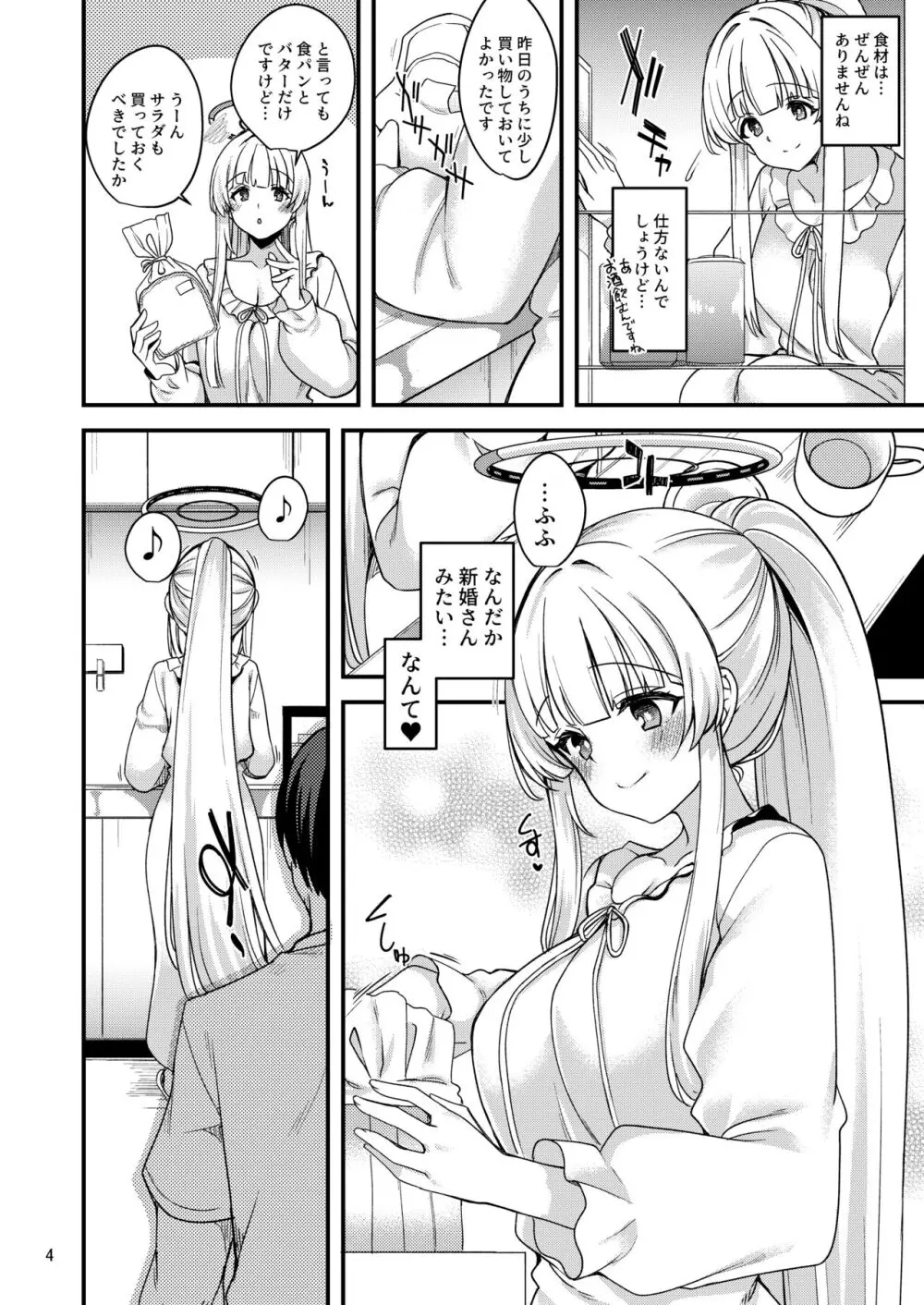 先生♡一緒にお休みしませんか♡ Page.3