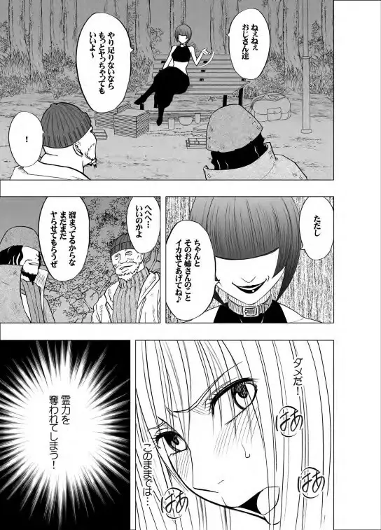 退魔士カグヤ 2 Page.54