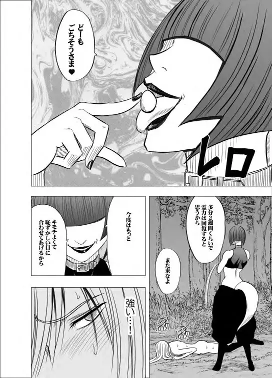 退魔士カグヤ 2 Page.57