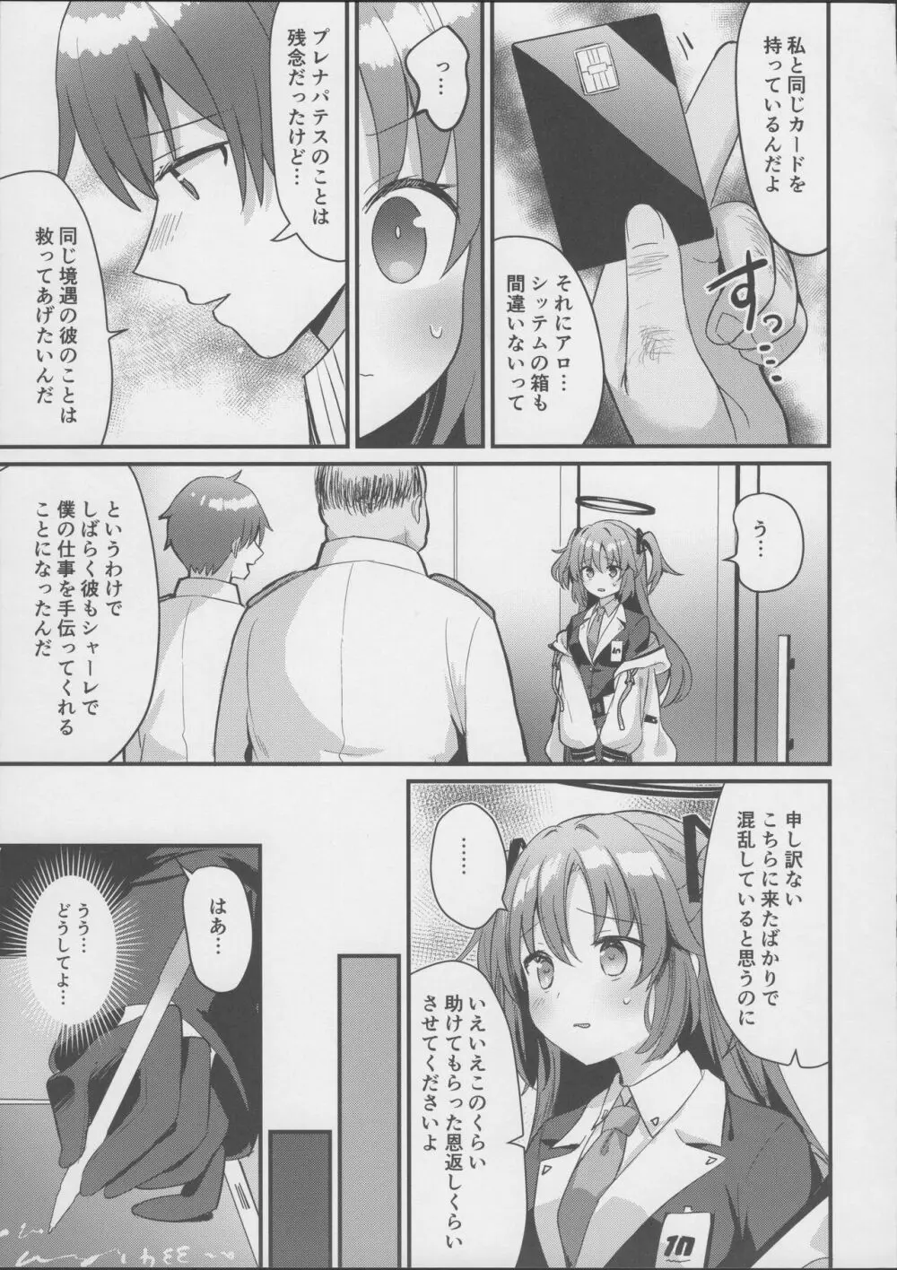 キモデブすぎてキヴォトスを滅ぼした先生が別世界線のユウカをNTR陵辱する本 Page.6