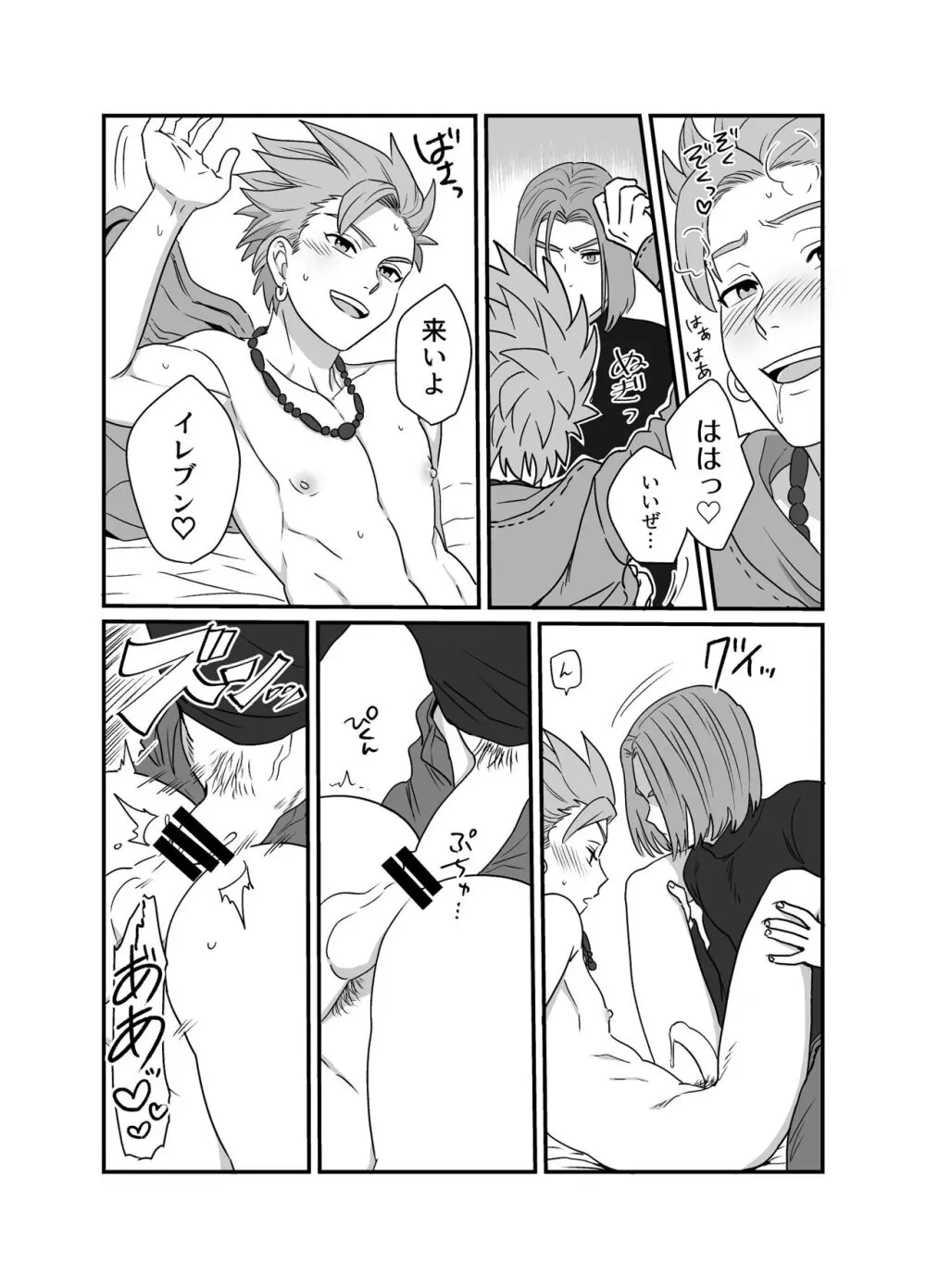 欲情ビースト Page.14