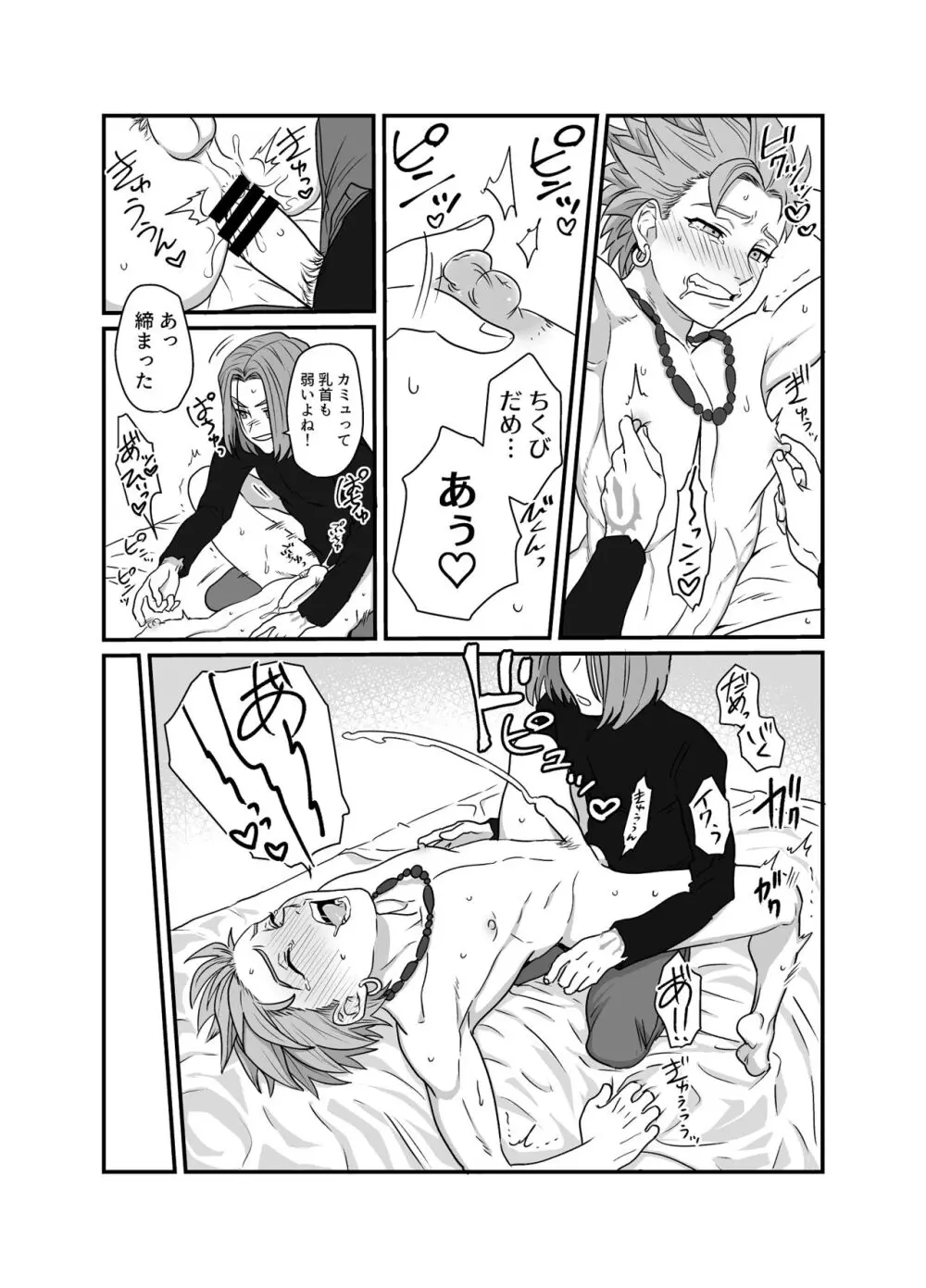 欲情ビースト Page.18