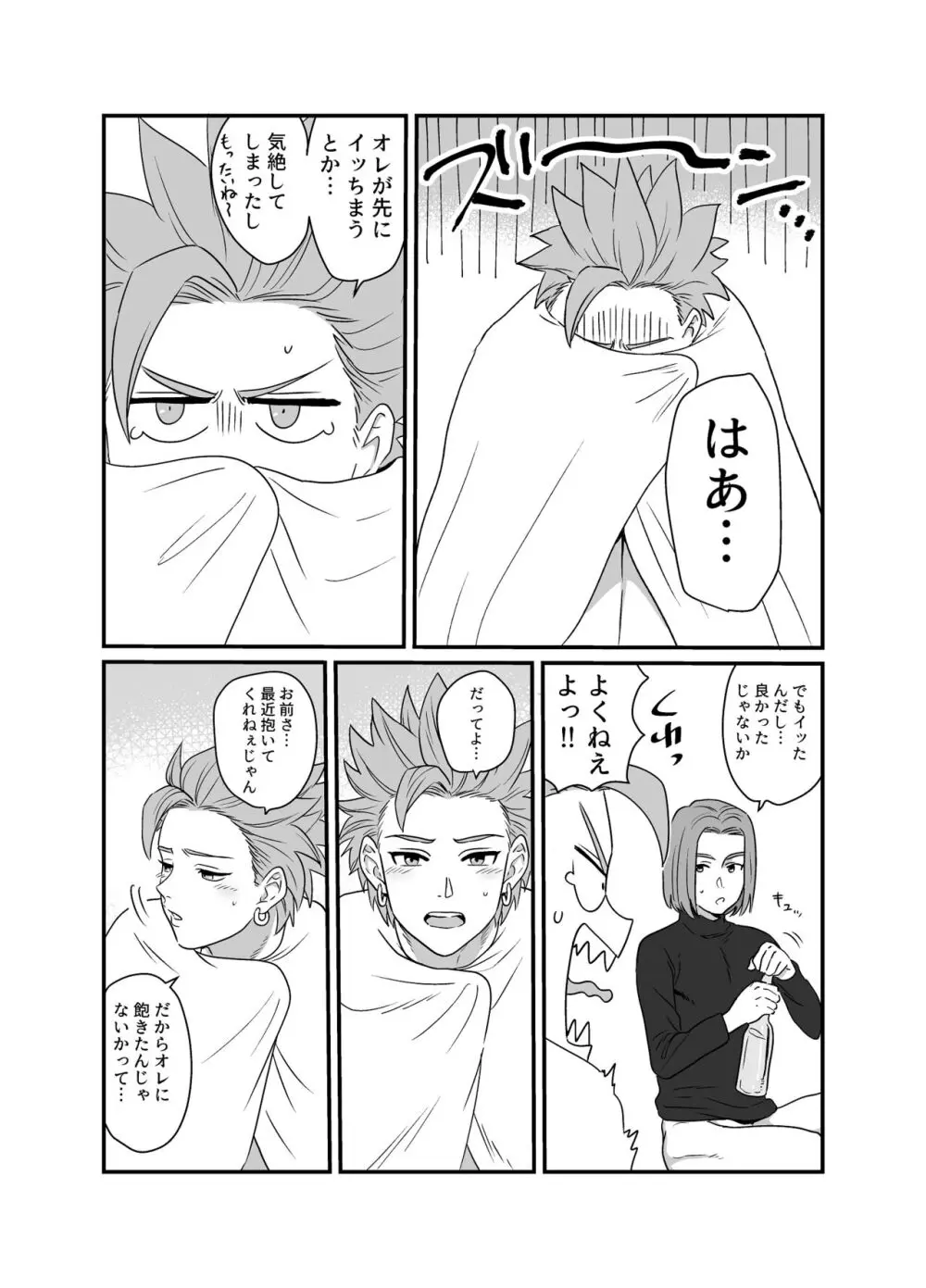 欲情ビースト Page.19