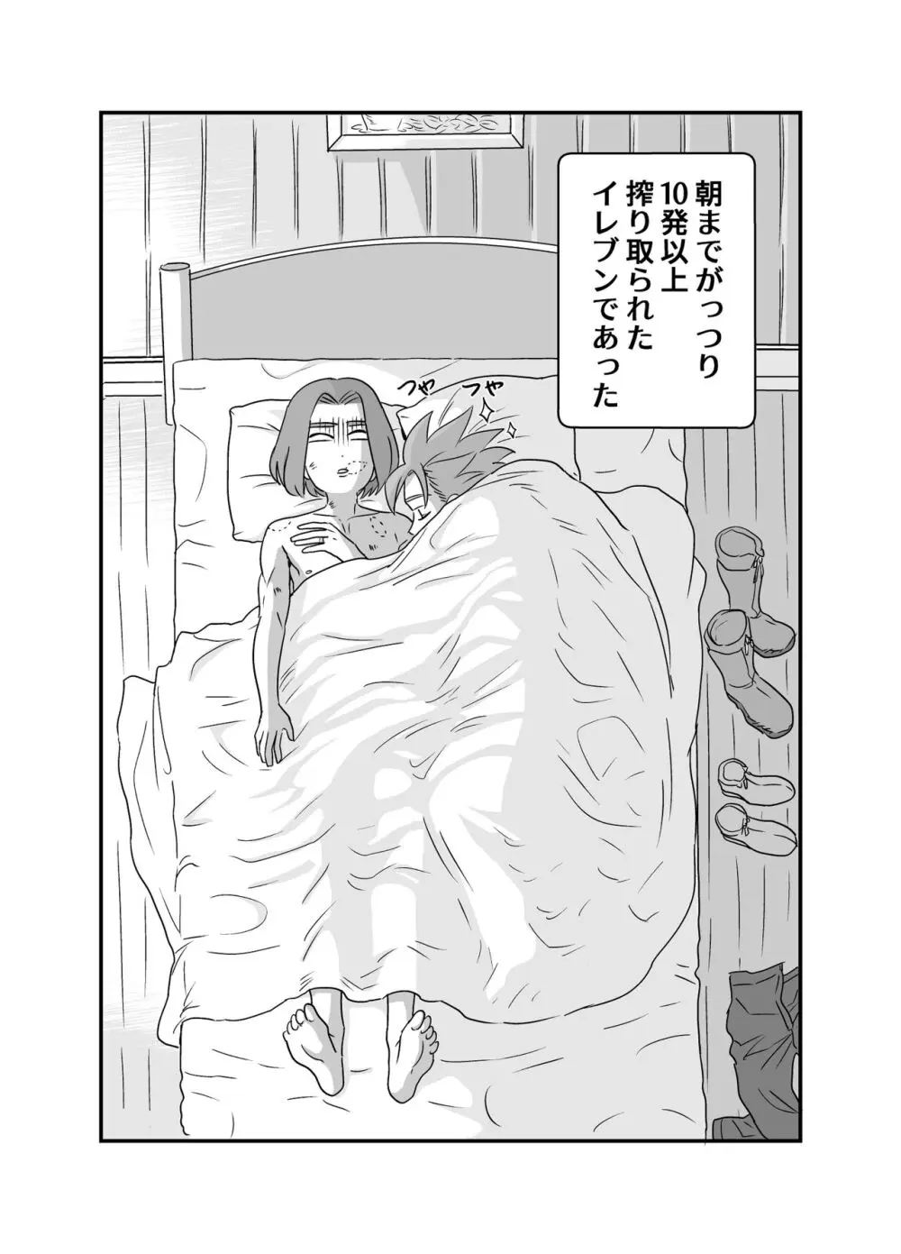 欲情ビースト Page.24