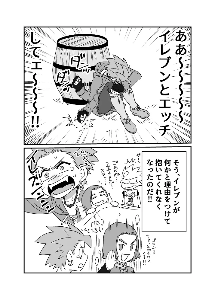 欲情ビースト Page.3