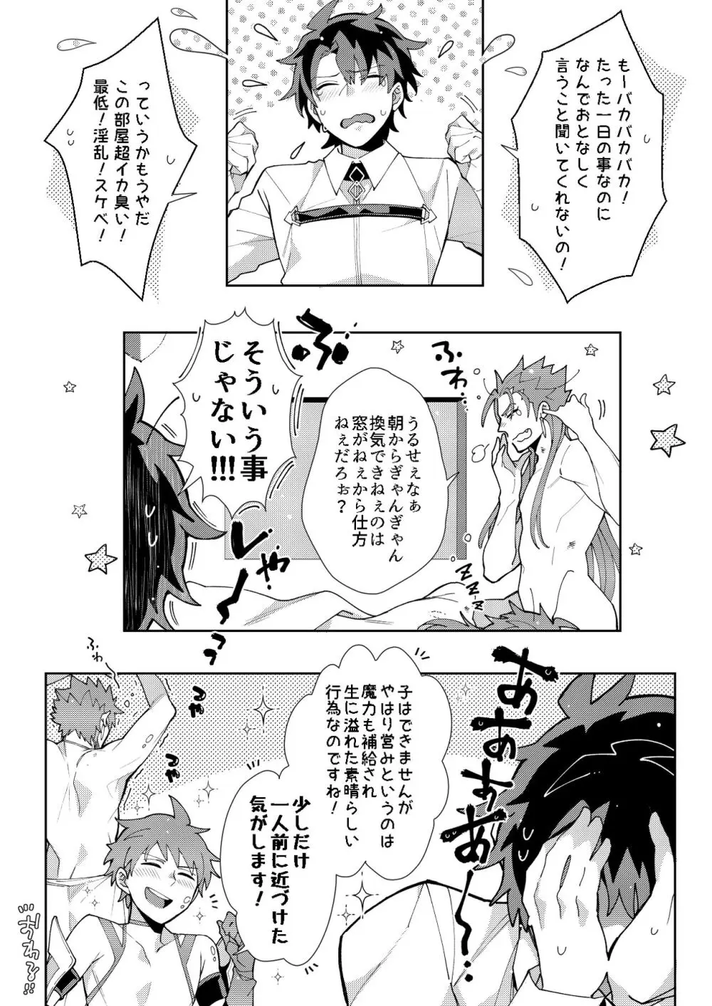 おじきと! Page.14