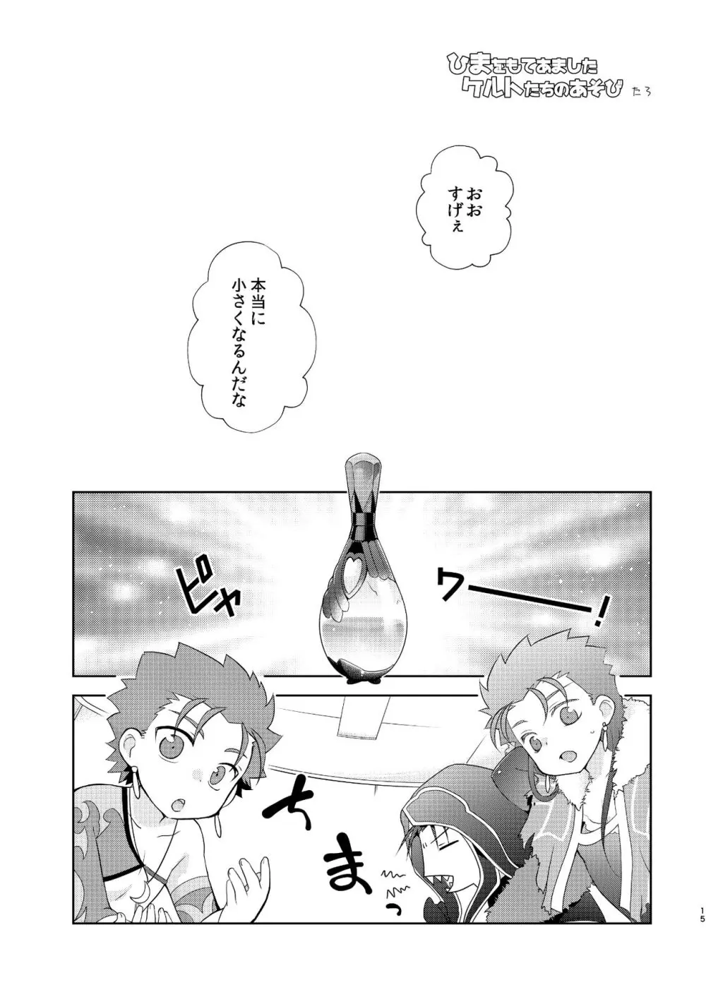 おじきと! Page.15