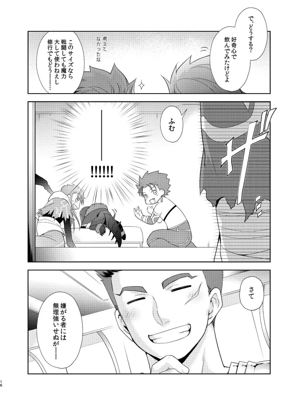 おじきと! Page.16