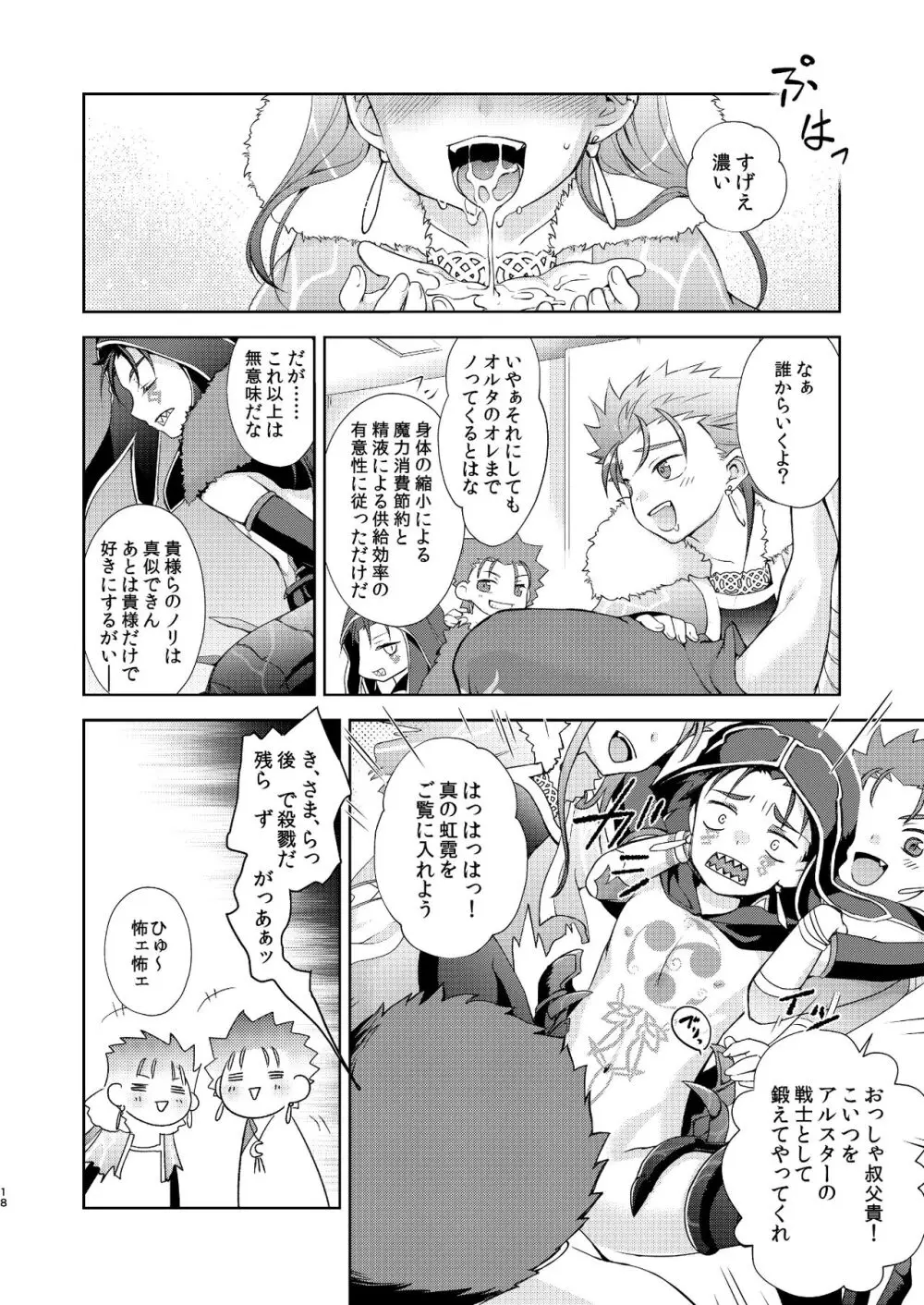 おじきと! Page.18