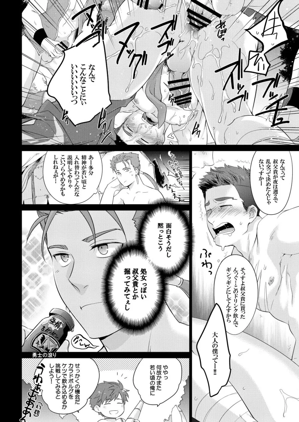 おじきと! Page.28