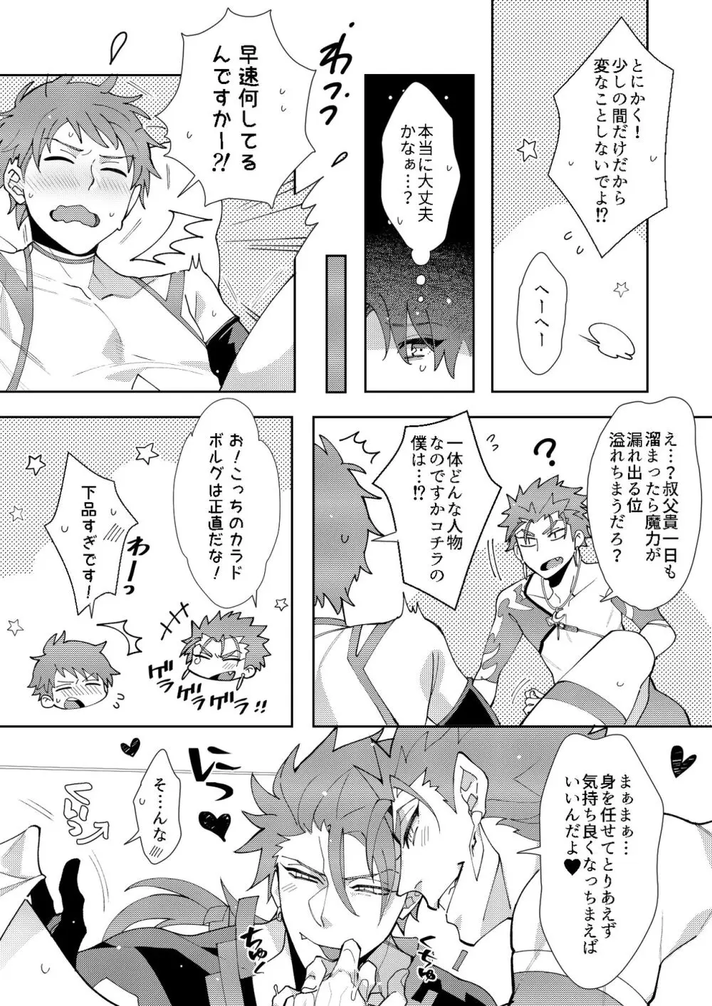 おじきと! Page.6