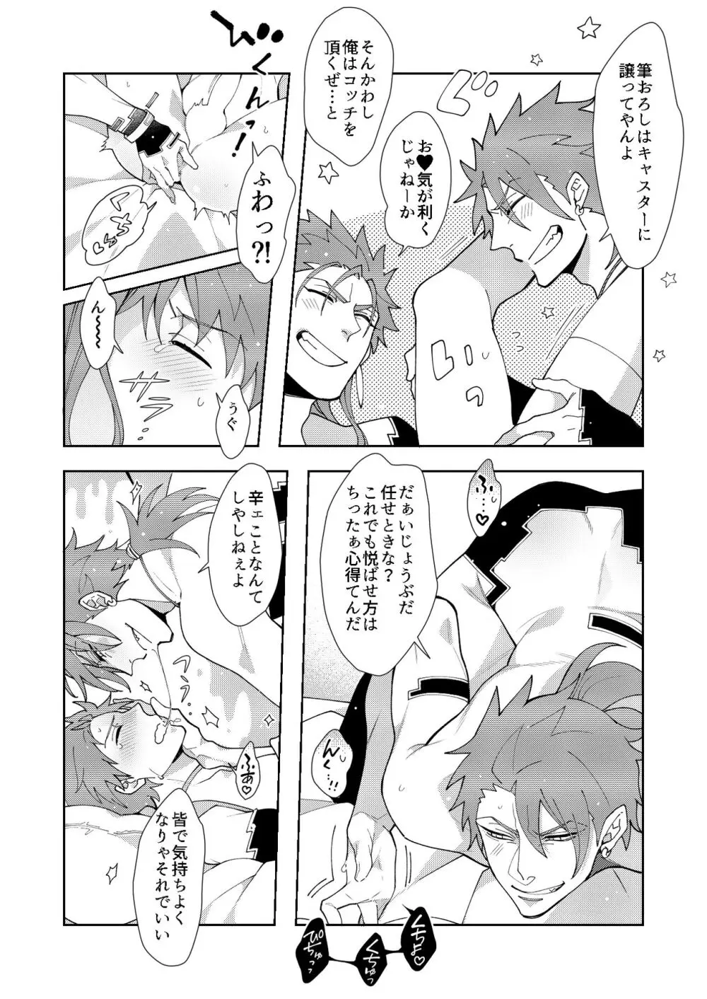 おじきと! Page.8