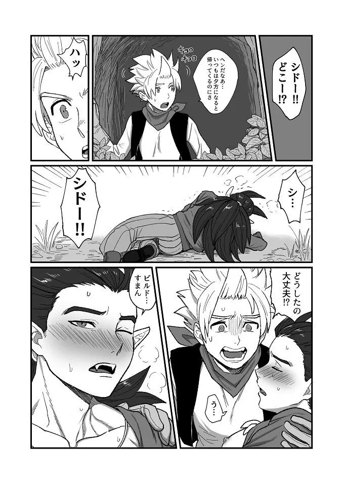 月に一度のまぐわい Page.3