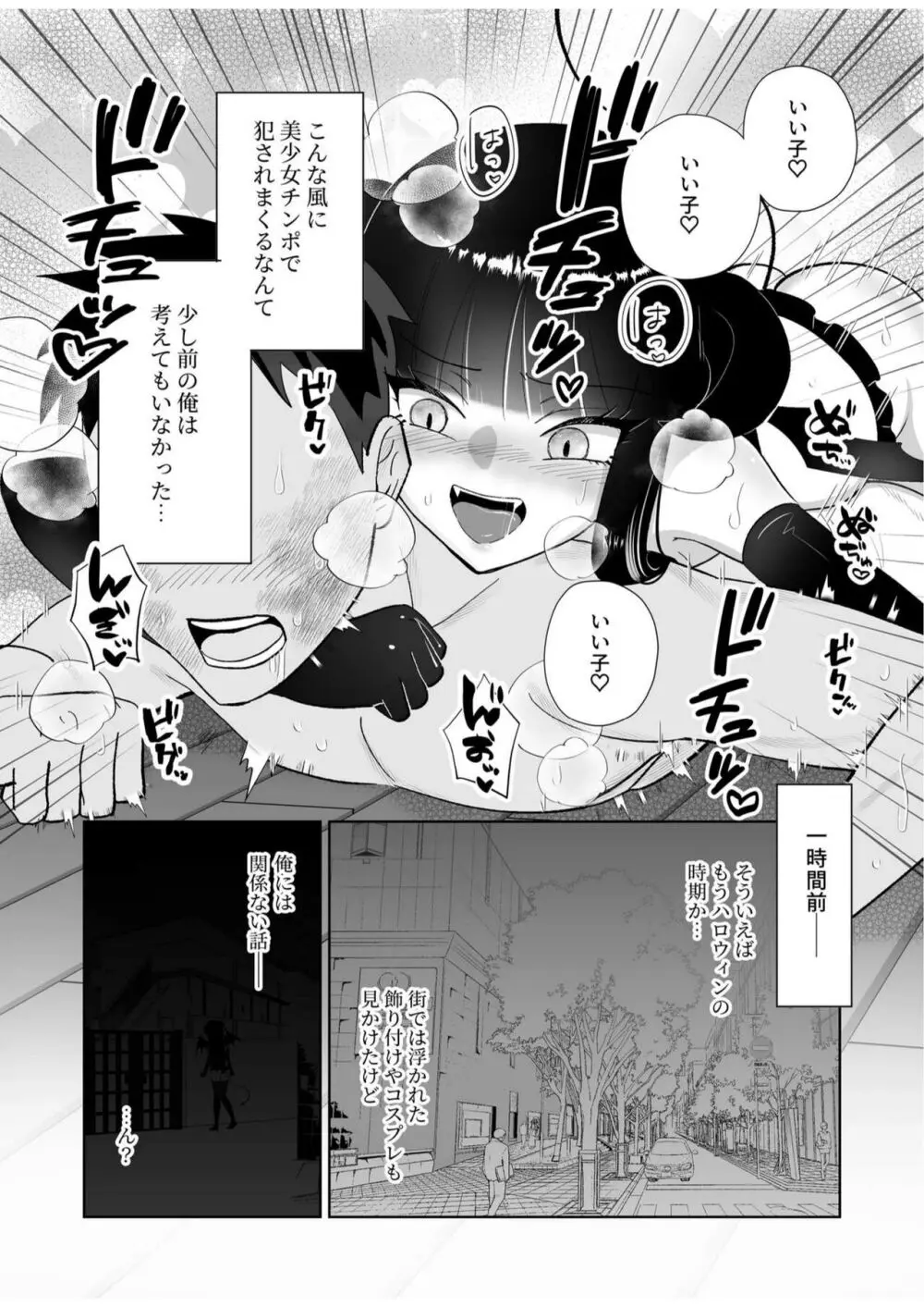 ハロウィンエロコス女子かと思ったのにチンポついてる淫魔♀じゃねーか! ～淫魔様に豚ごときがタダマン期待した罰(ごほうび)は逆アナル～ Page.2