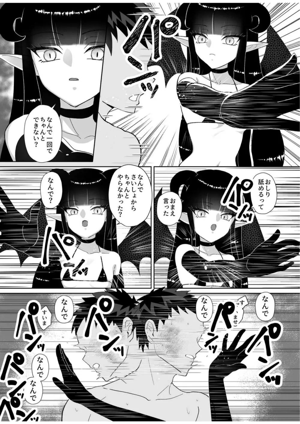 ハロウィンエロコス女子かと思ったのにチンポついてる淫魔♀じゃねーか! ～淫魔様に豚ごときがタダマン期待した罰(ごほうび)は逆アナル～ Page.21