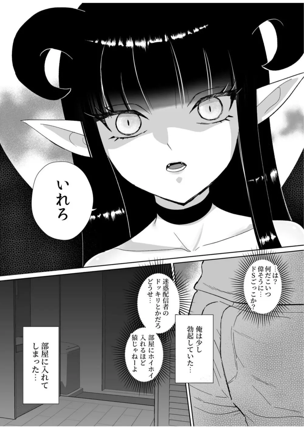 ハロウィンエロコス女子かと思ったのにチンポついてる淫魔♀じゃねーか! ～淫魔様に豚ごときがタダマン期待した罰(ごほうび)は逆アナル～ Page.6