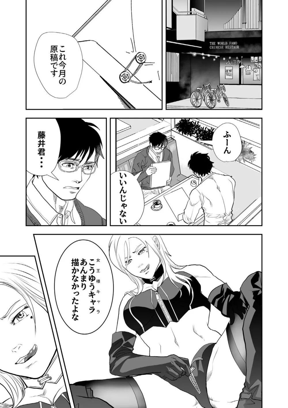 ギリギリ Page.9