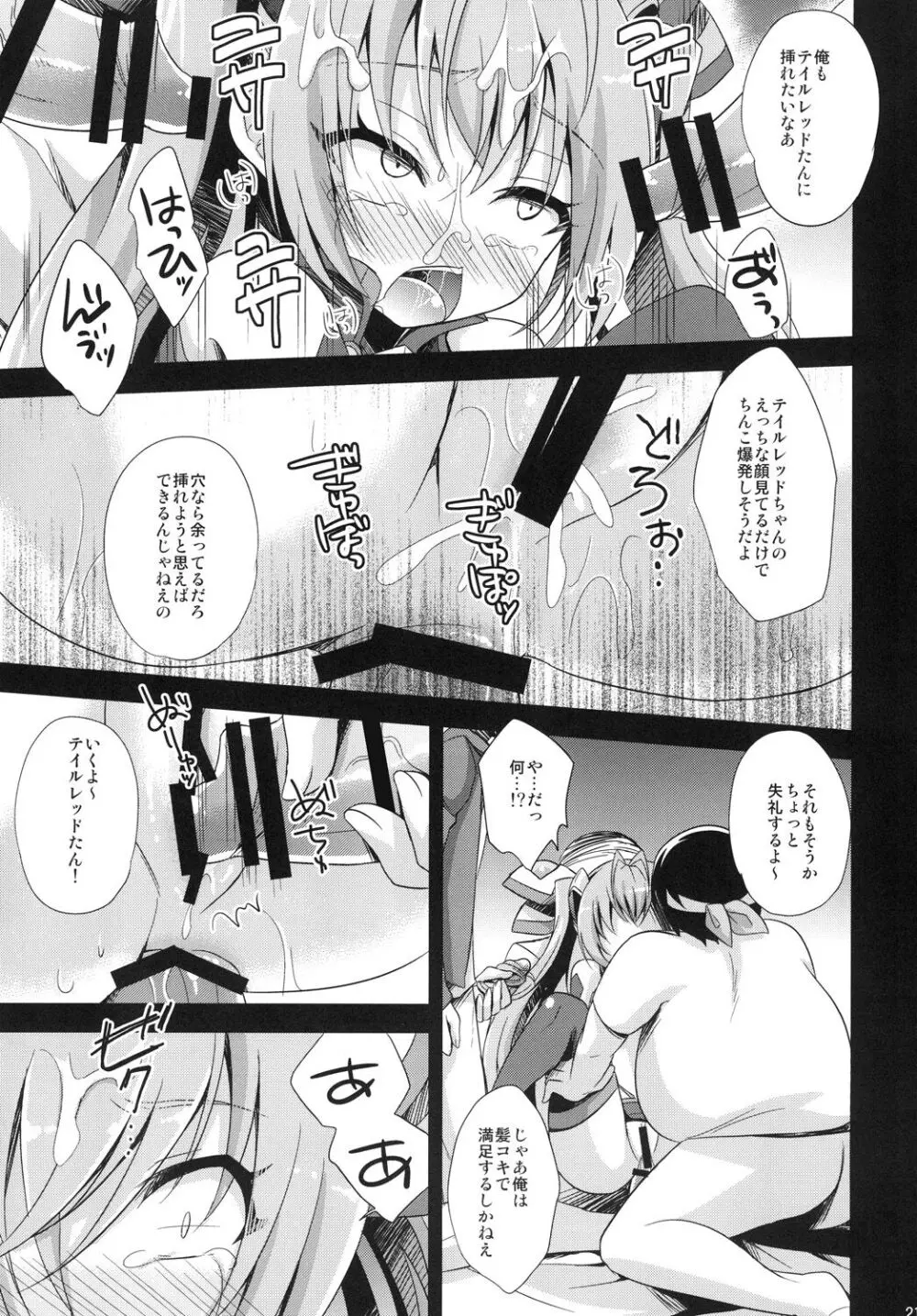 俺、×××になります。 Page.21