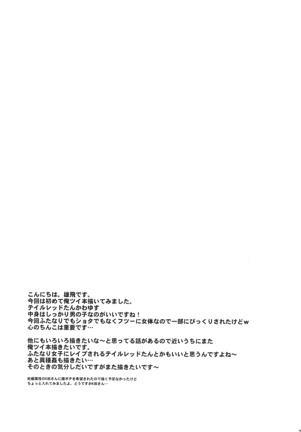 俺、×××になります。 Page.25