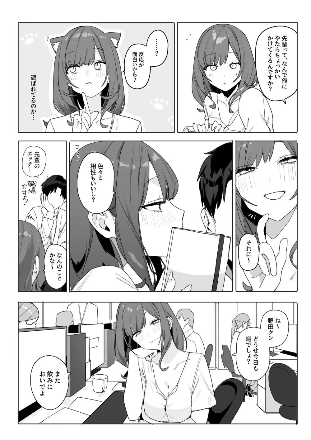 ちょっとだるいけど優しくて面倒見がよくていろんな経験させてくれる先輩の話 Page.21